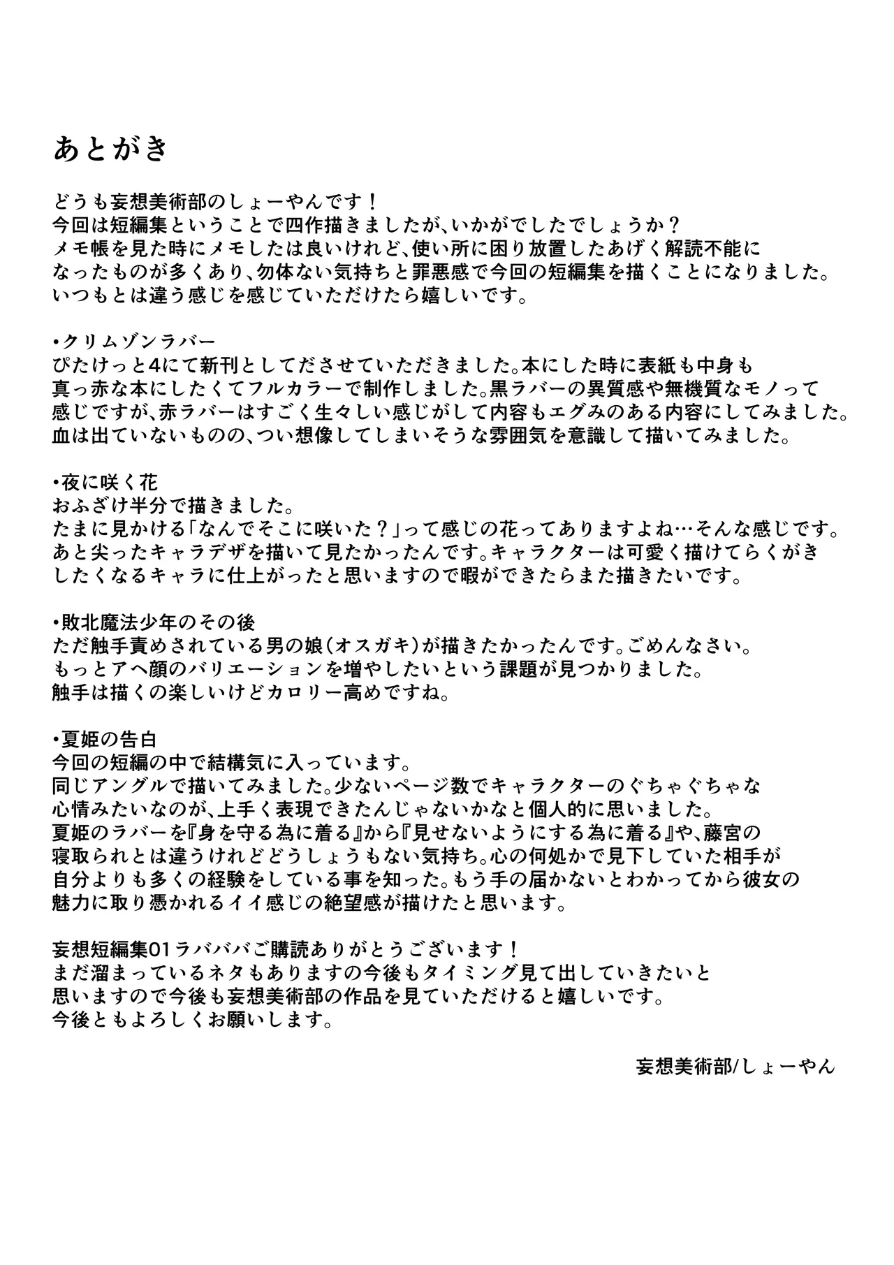 妄想ラバー短編集ラバババ Page.58