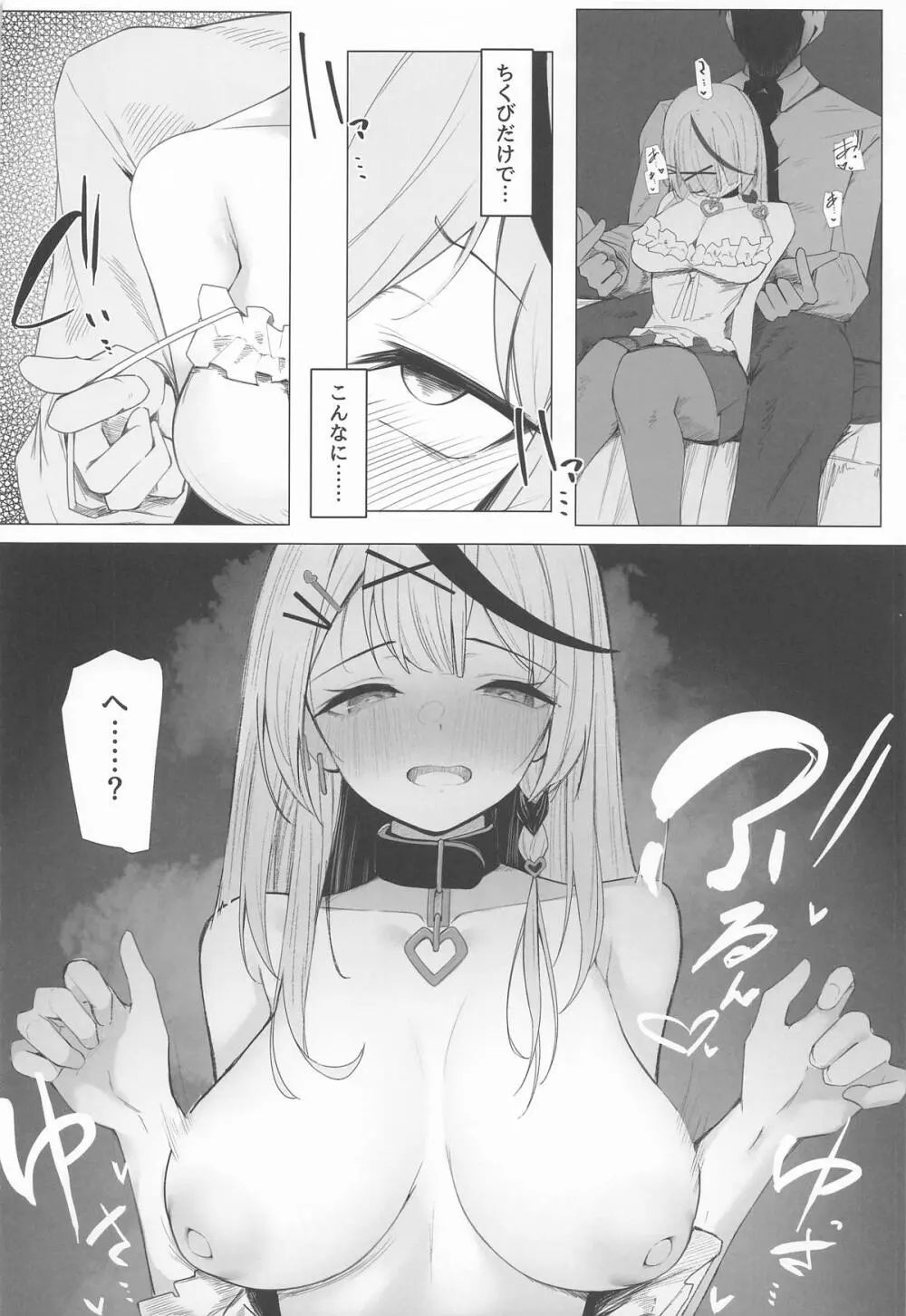 おしおきちゅ～どく Page.11