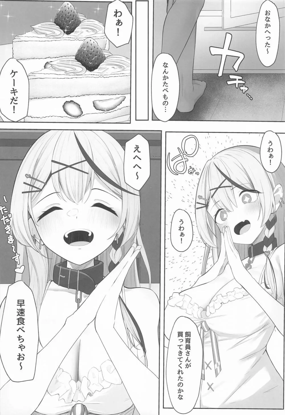 おしおきちゅ～どく Page.3