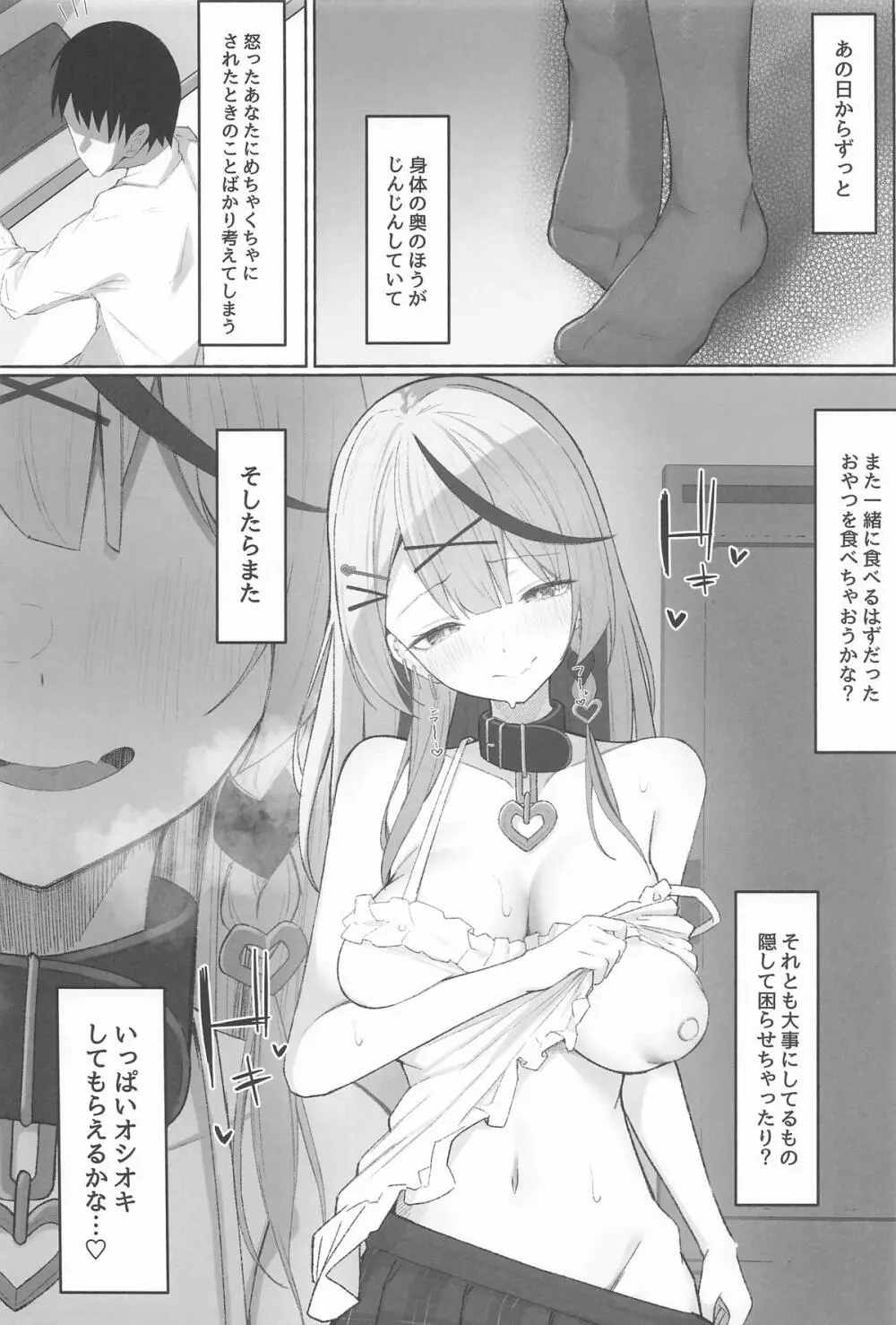 おしおきちゅ～どく Page.31