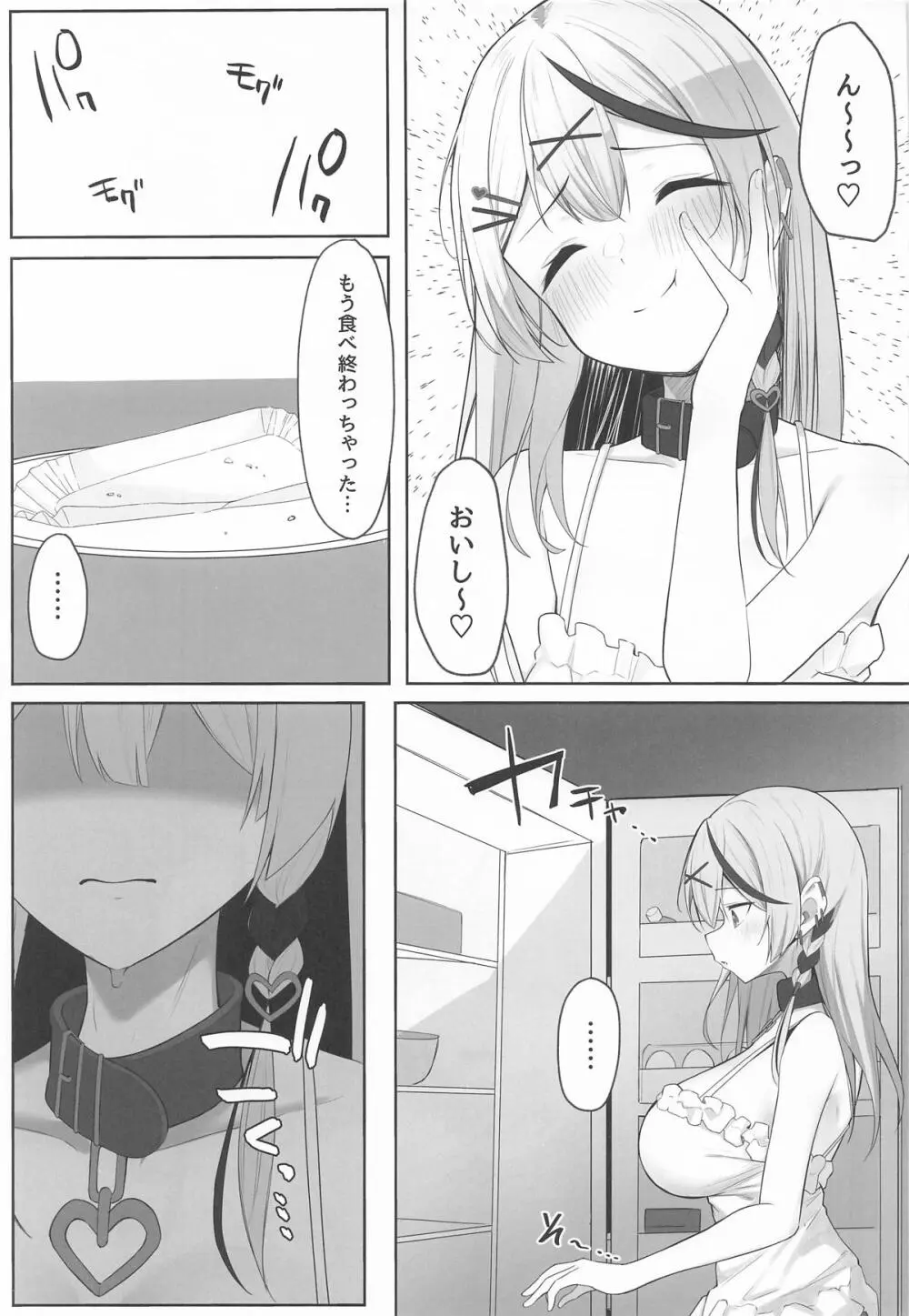 おしおきちゅ～どく Page.4