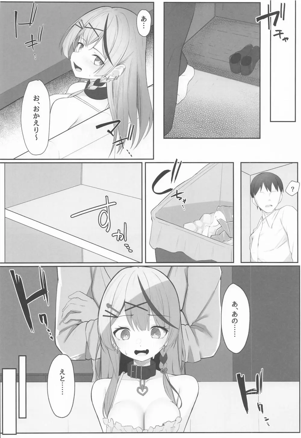 おしおきちゅ～どく Page.5