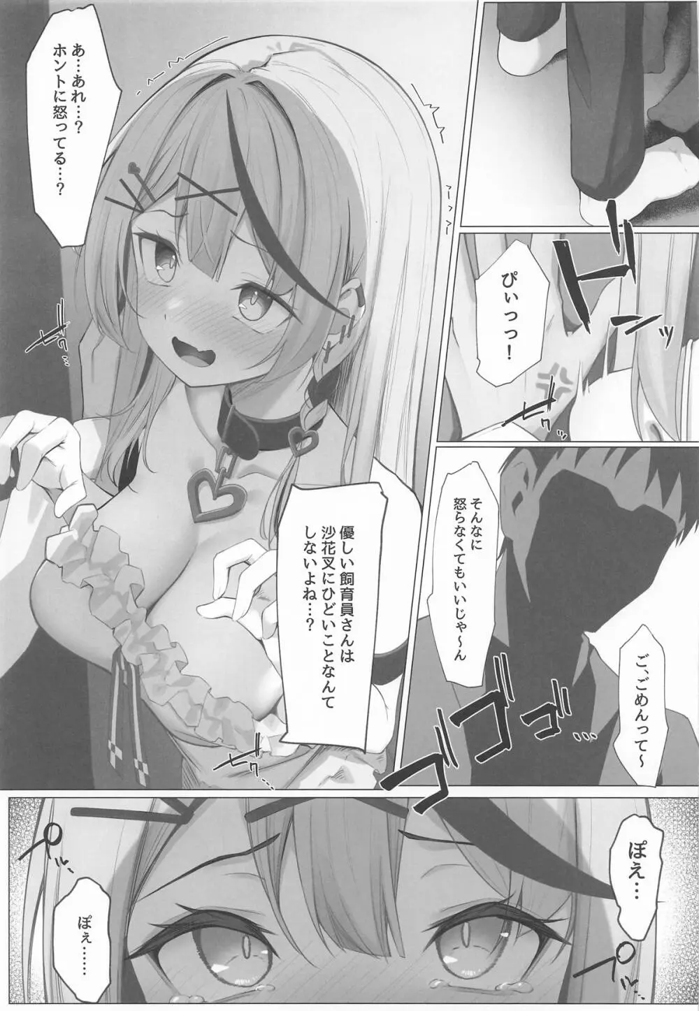 おしおきちゅ～どく Page.6
