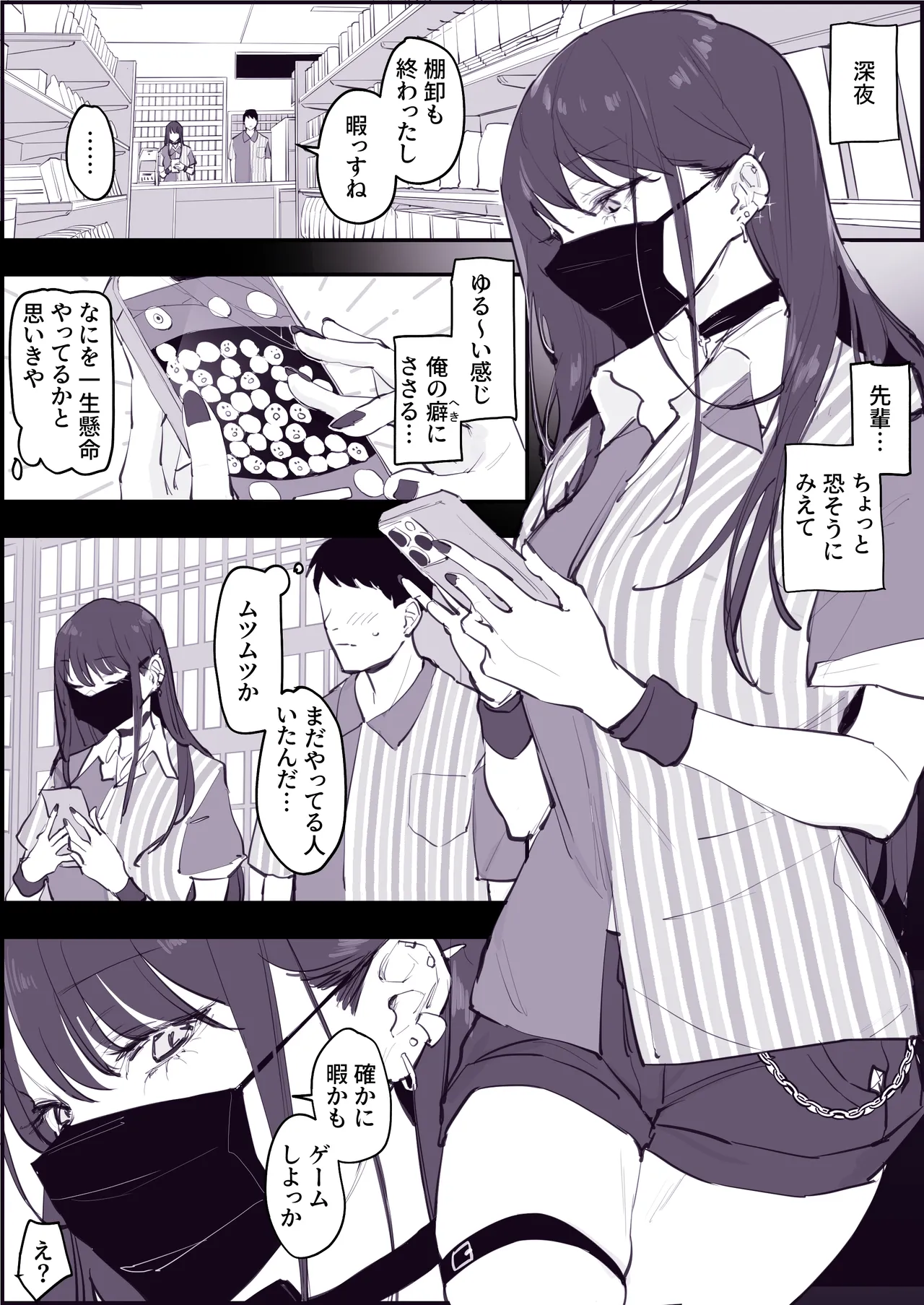 ぽりうれたん短編集 -淫- Page.116