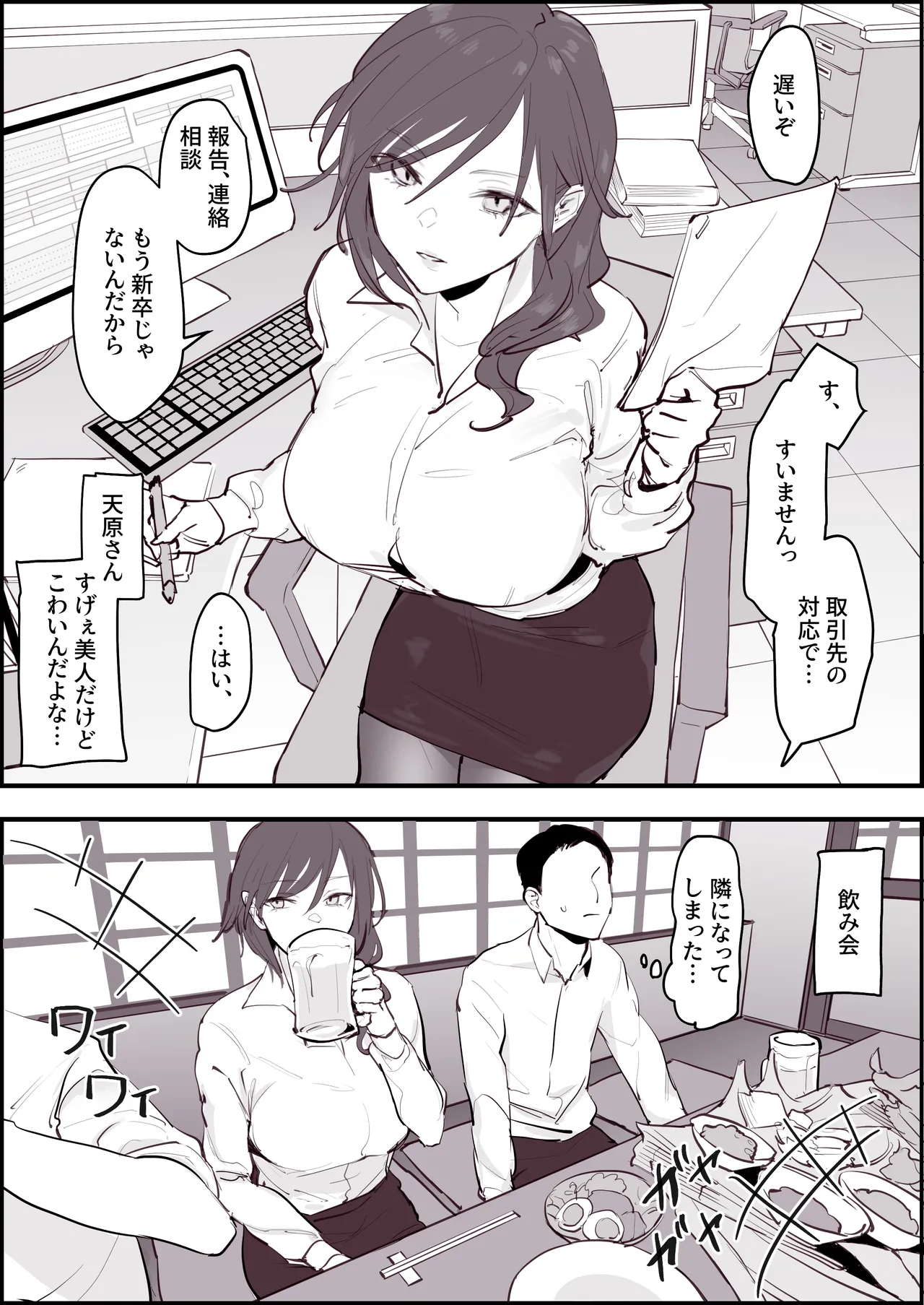 ぽりうれたん短編集 -淫- Page.19