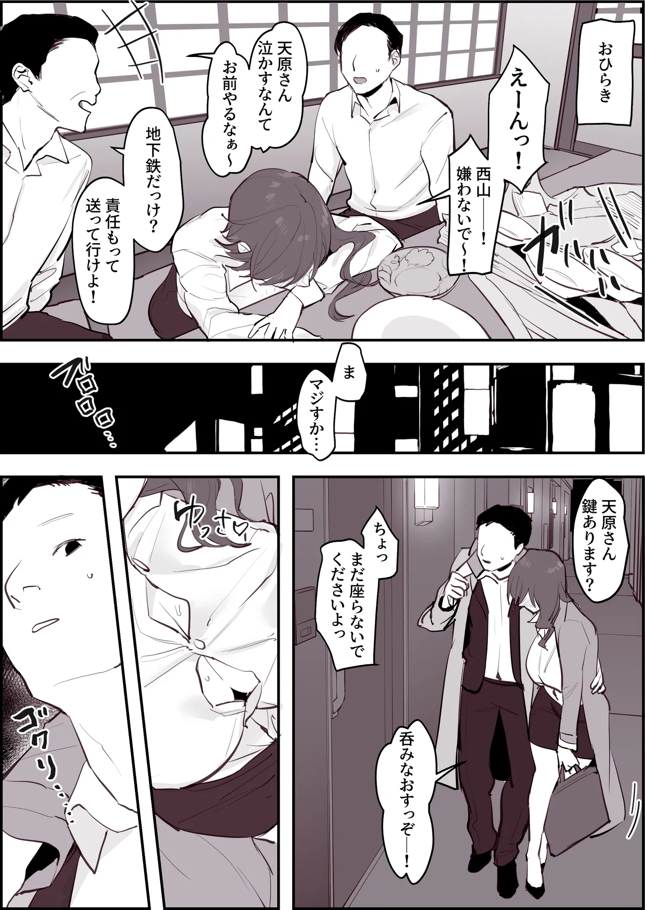 ぽりうれたん短編集 -淫- Page.197