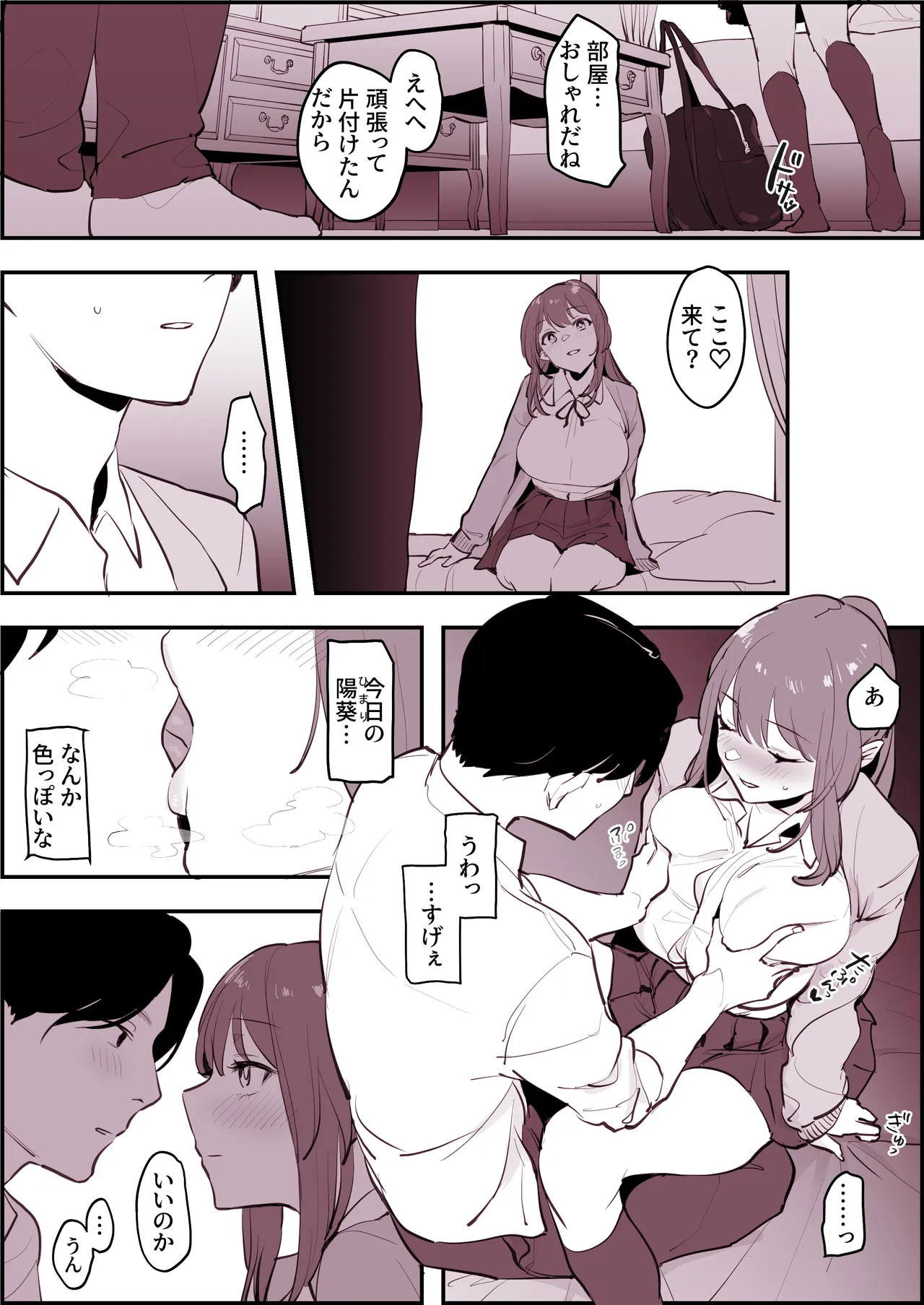 ぽりうれたん短編集 -淫- Page.204