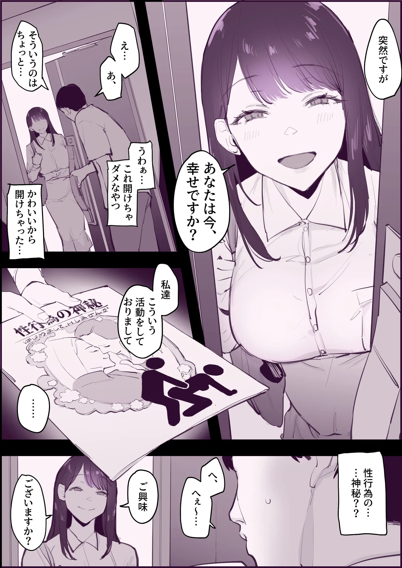 ぽりうれたん短編集 -淫- Page.251