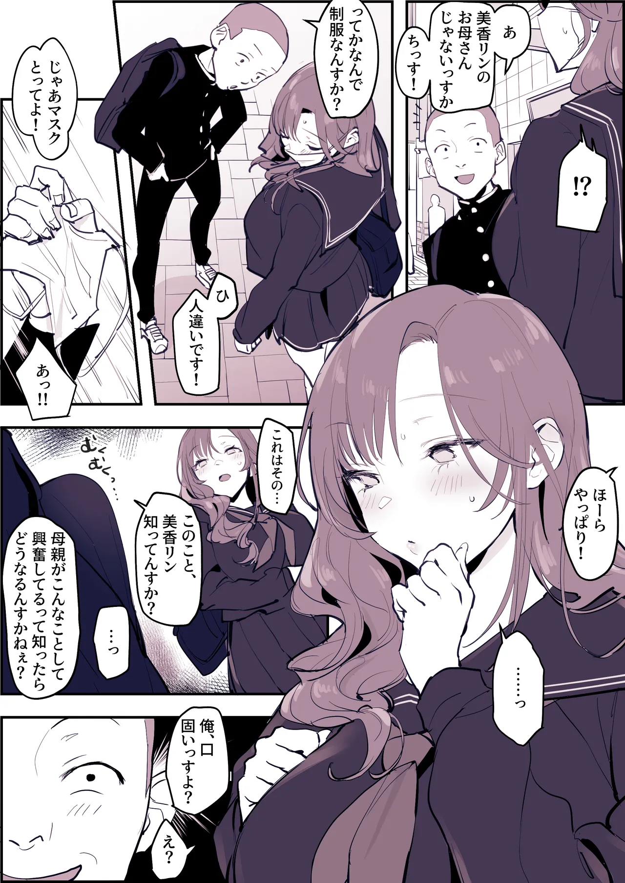 ぽりうれたん短編集 -淫- Page.267