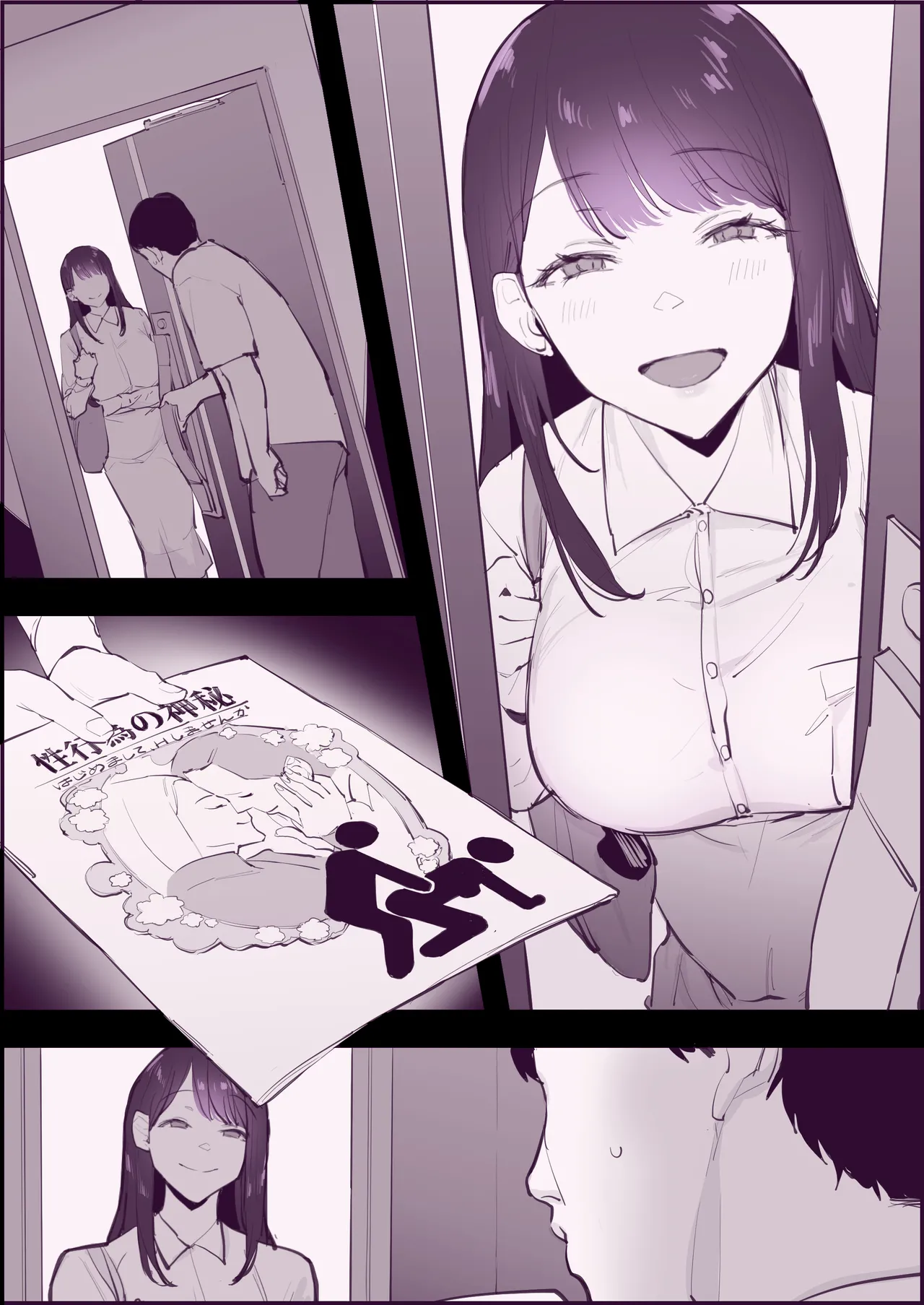 ぽりうれたん短編集 -淫- Page.367