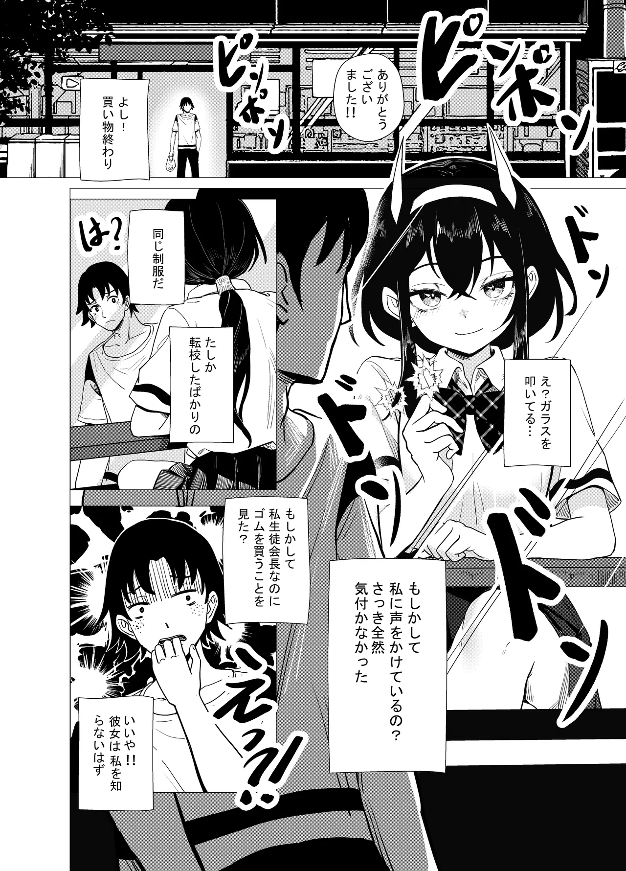 「JK自宅監禁」総集編【0、1、2】 Page.14