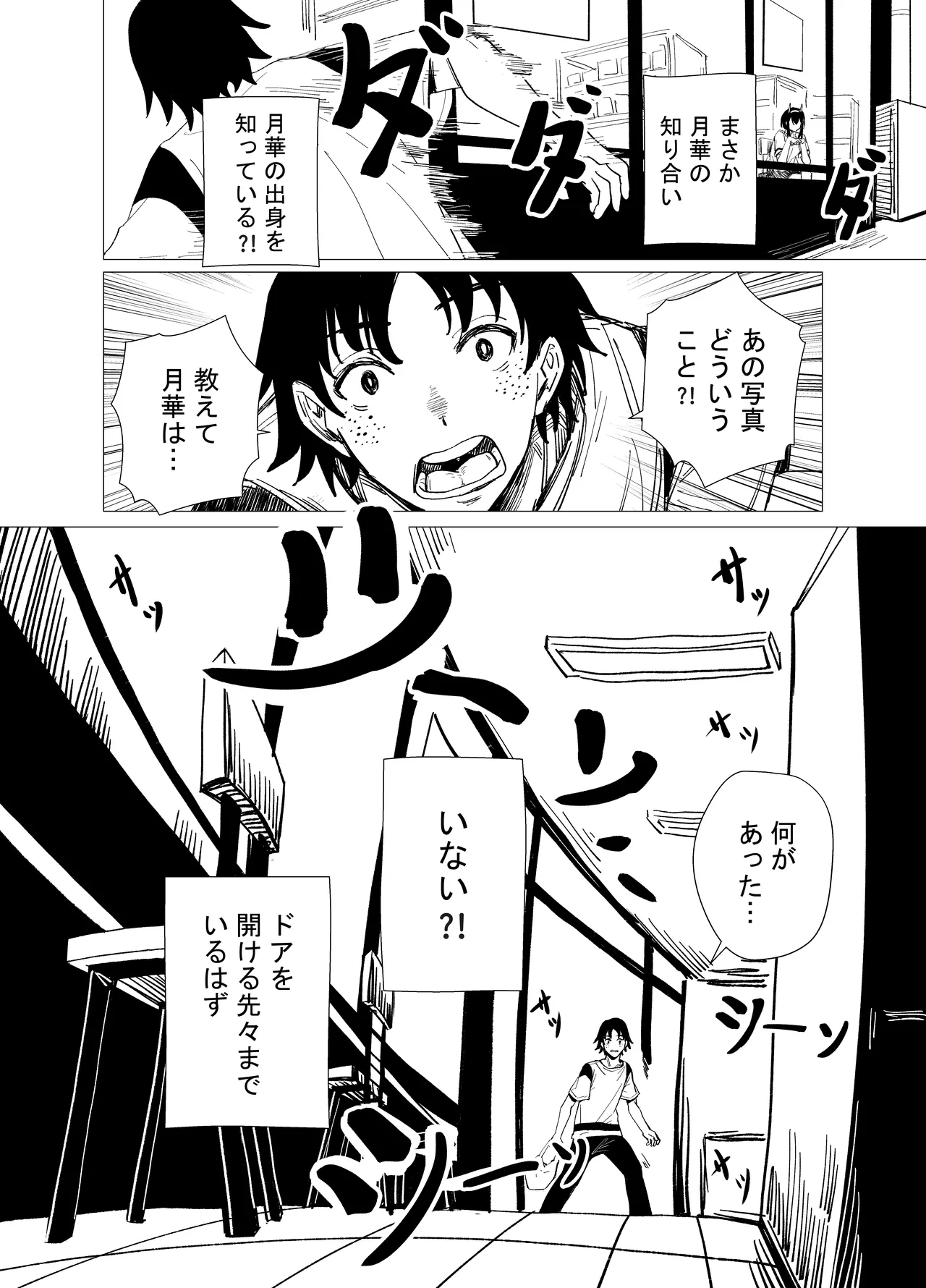 「JK自宅監禁」総集編【0、1、2】 Page.16