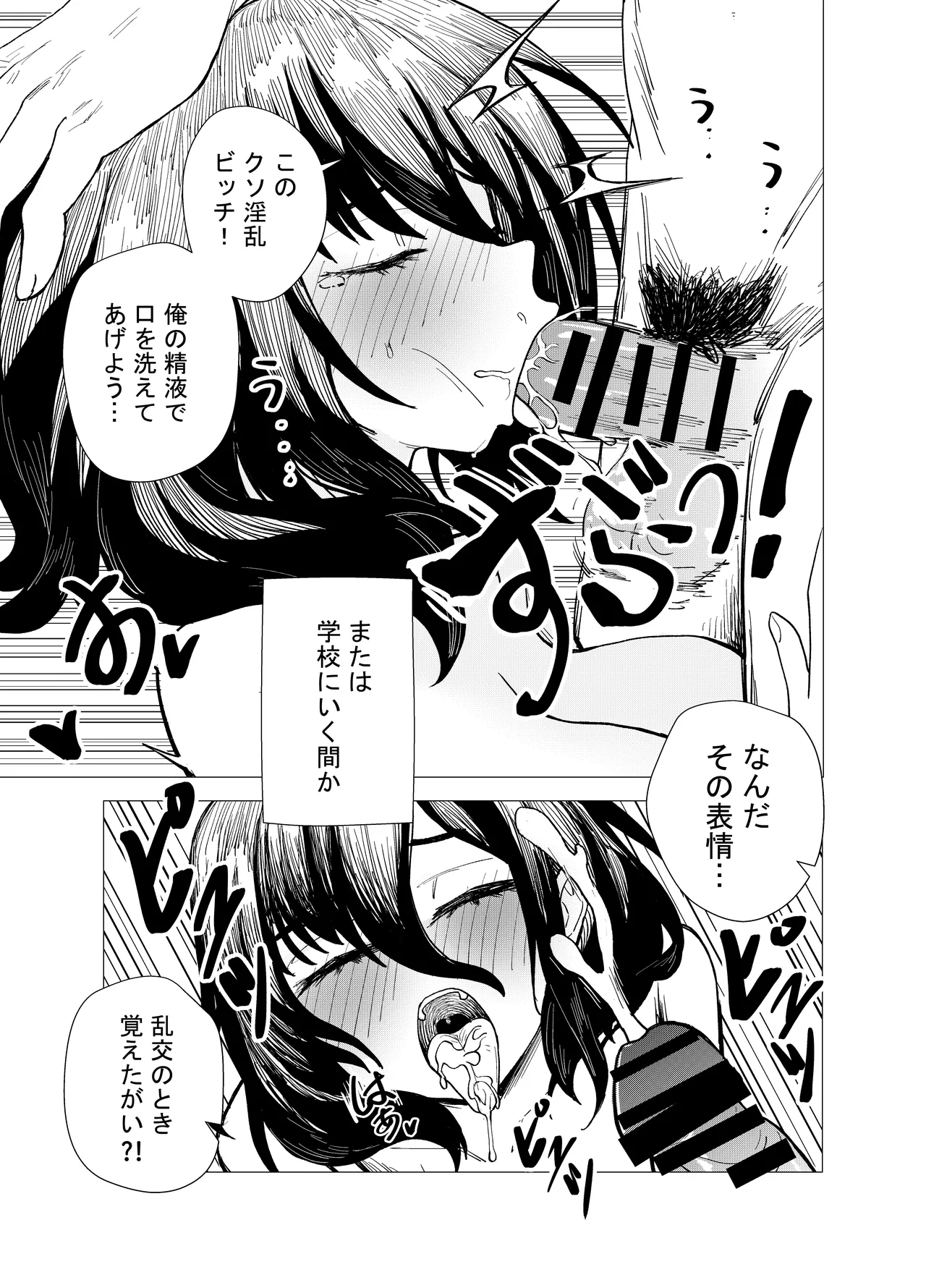 「JK自宅監禁」総集編【0、1、2】 Page.19