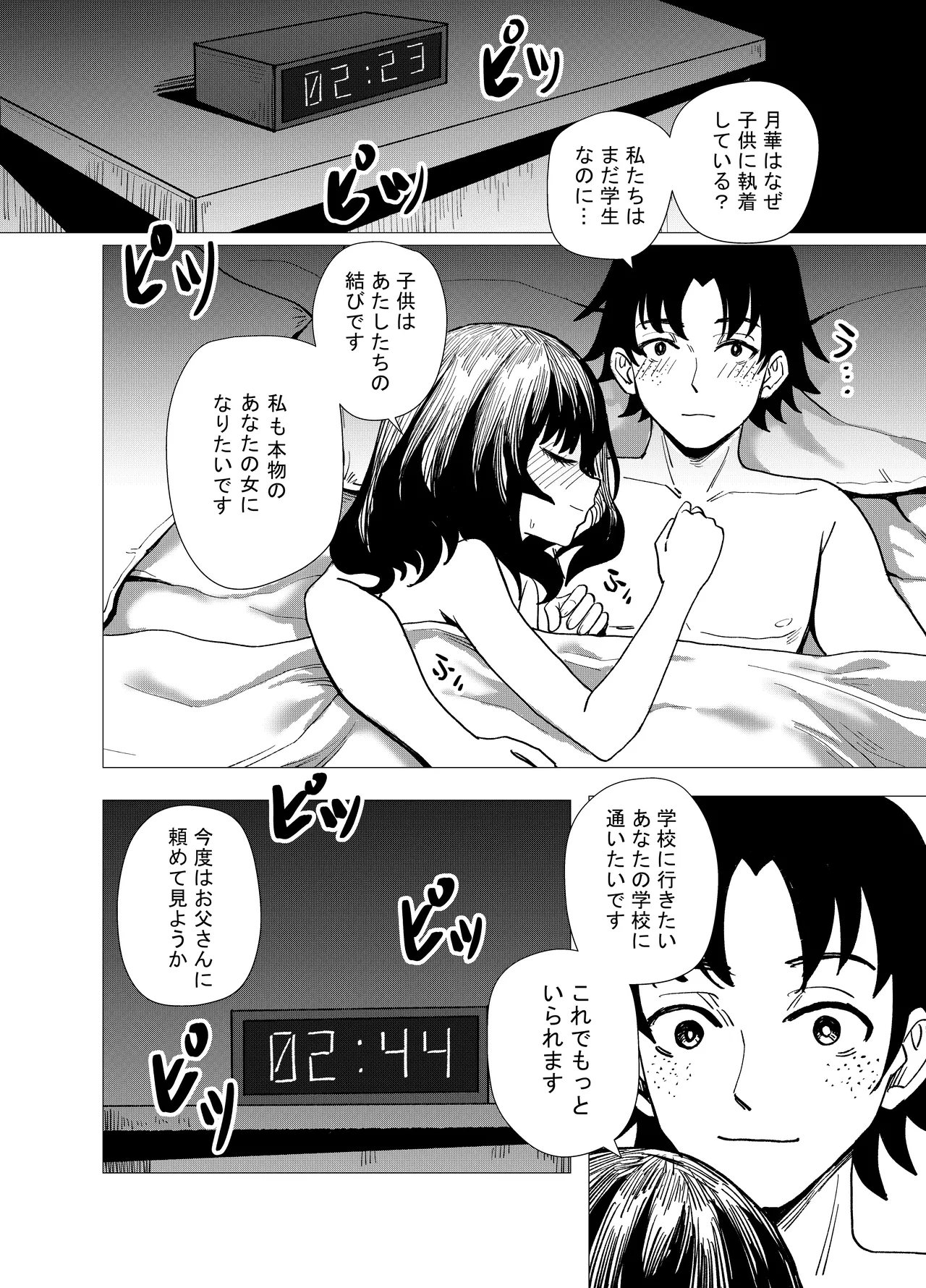 「JK自宅監禁」総集編【0、1、2】 Page.26