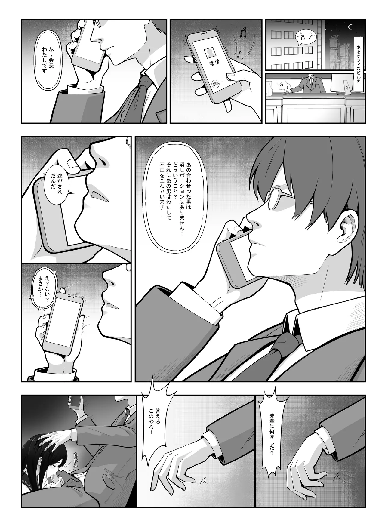 「JK自宅監禁」総集編【0、1、2】 Page.30