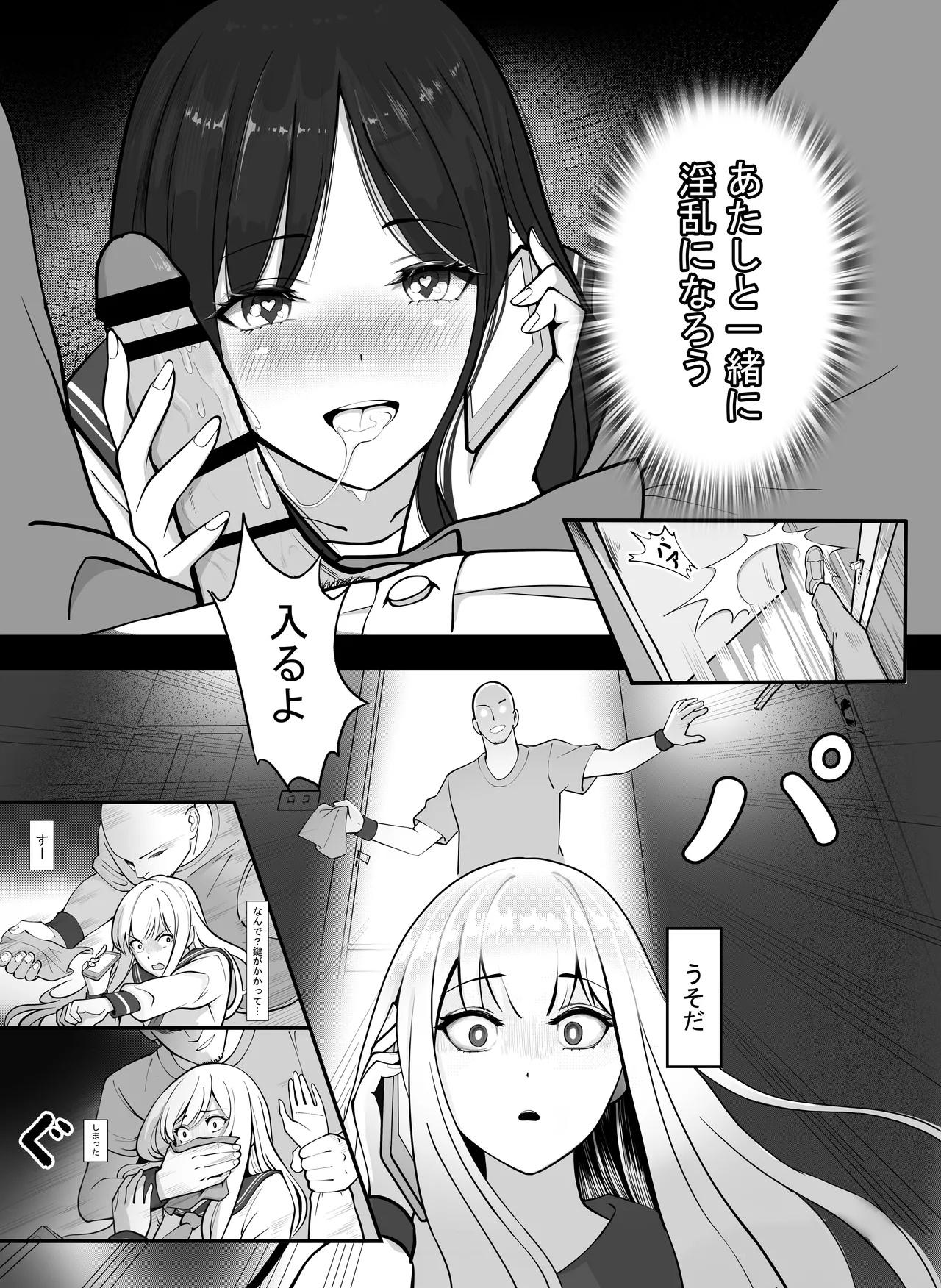 「JK自宅監禁」総集編【0、1、2】 Page.32