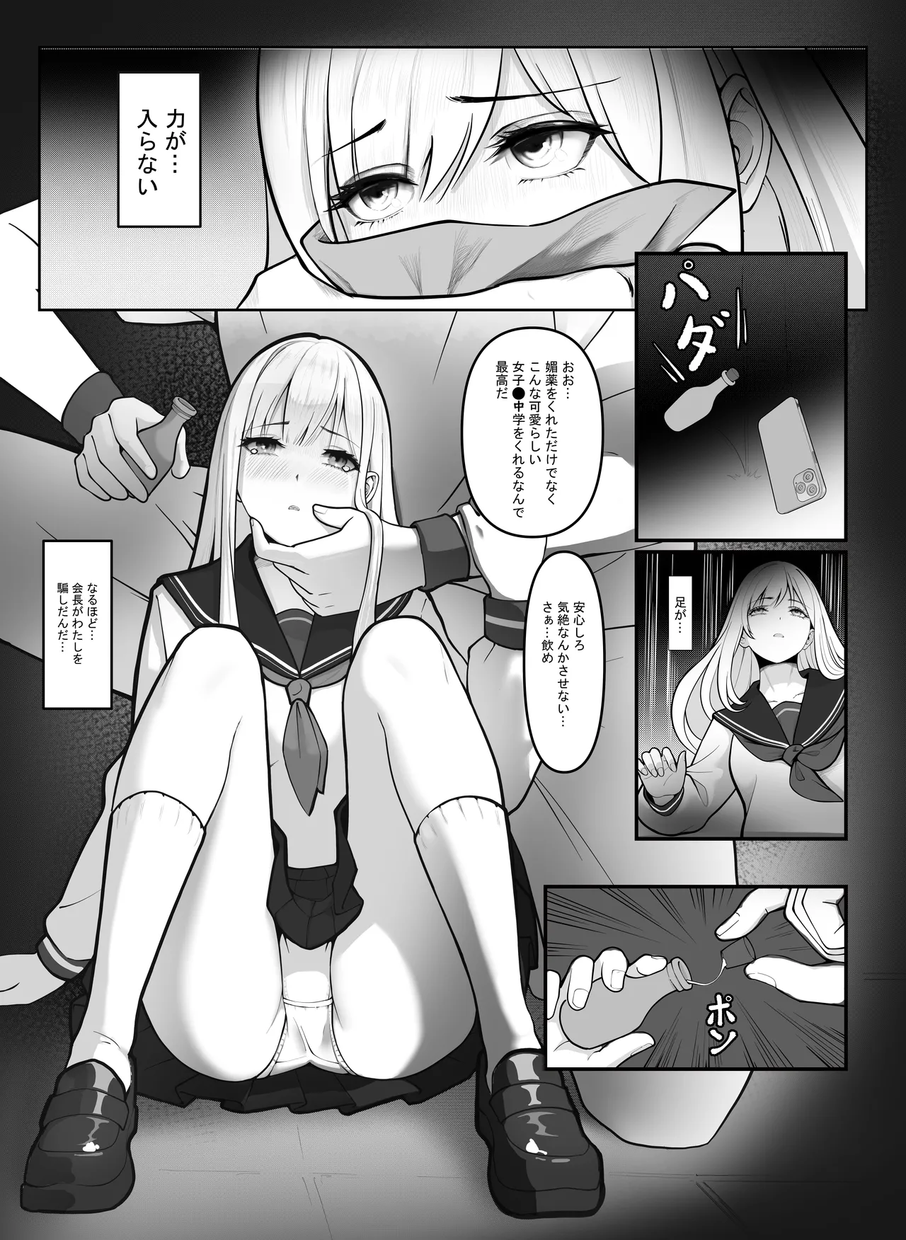 「JK自宅監禁」総集編【0、1、2】 Page.33