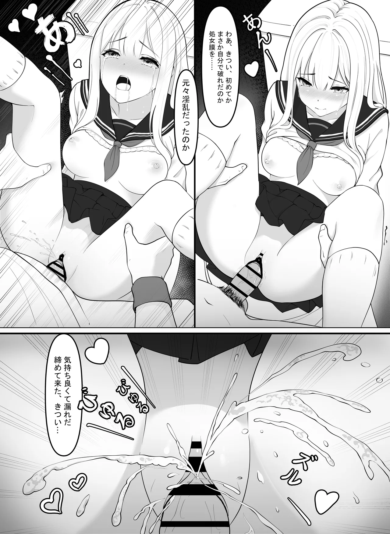 「JK自宅監禁」総集編【0、1、2】 Page.43