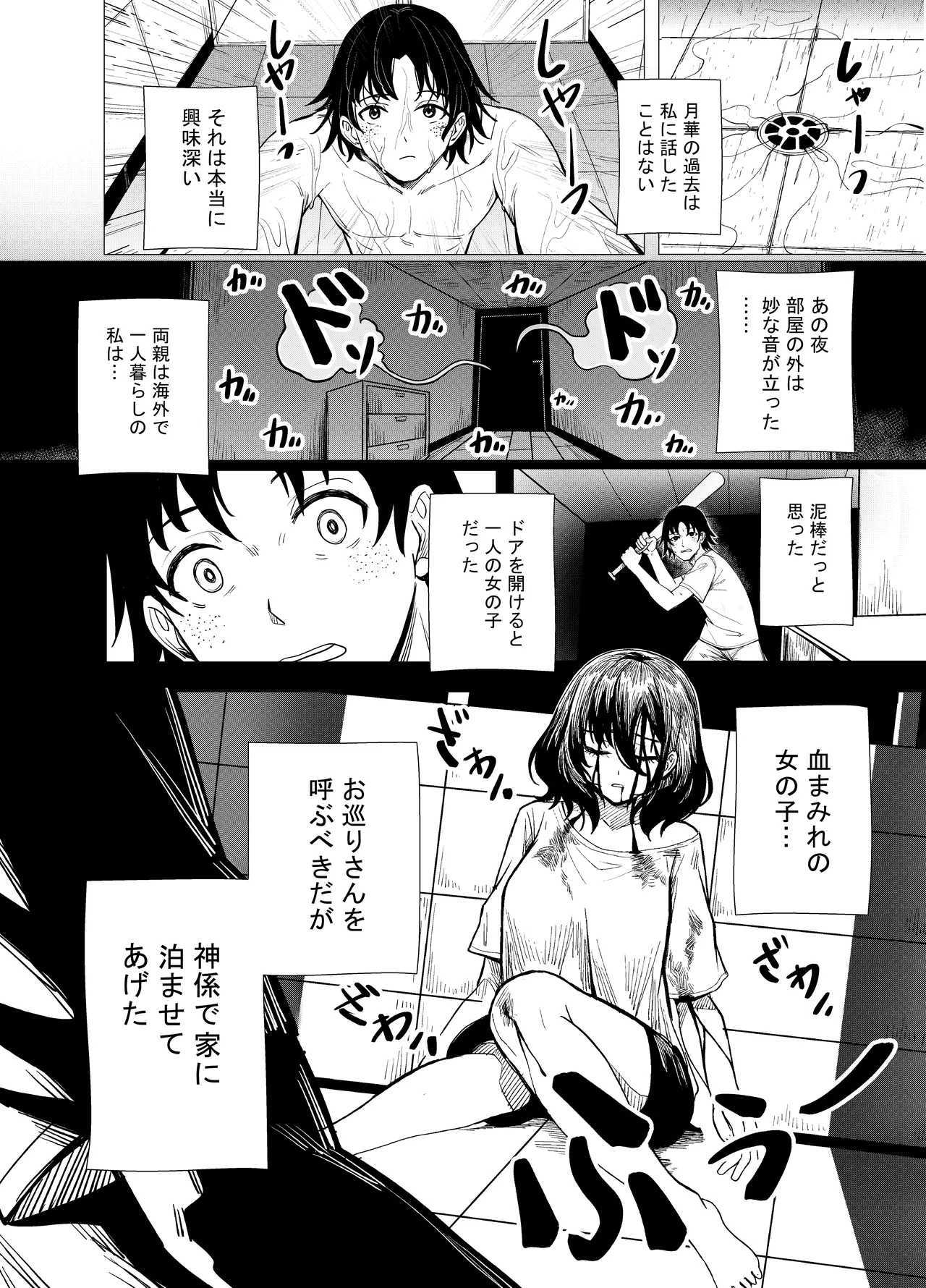 「JK自宅監禁」総集編【0、1、2】 Page.6