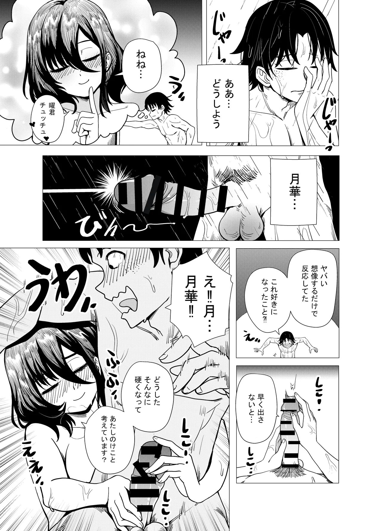 「JK自宅監禁」総集編【0、1、2】 Page.7