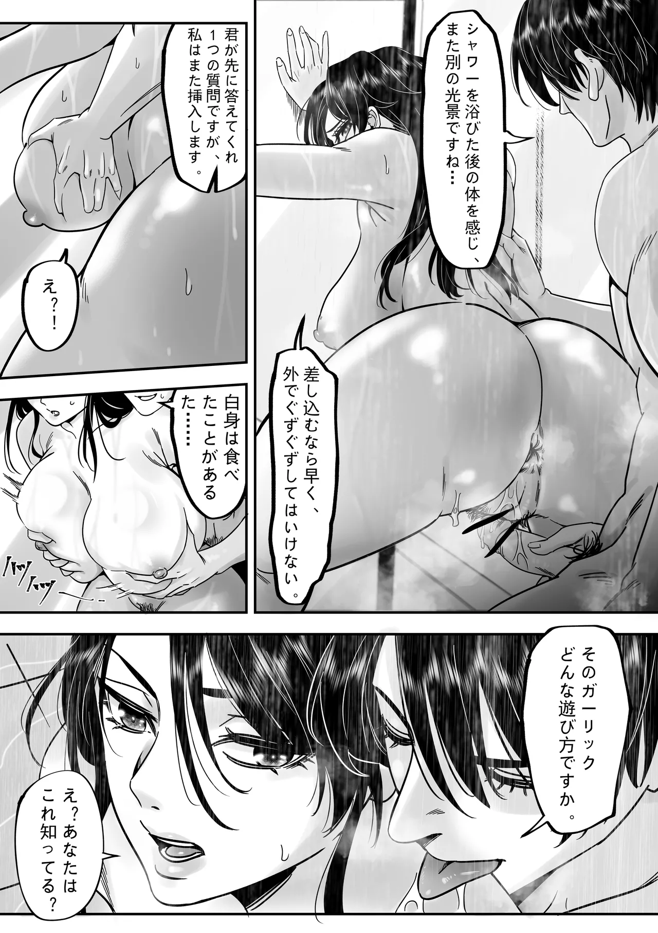 「JK自宅監禁」総集編【0、1、2】 Page.78