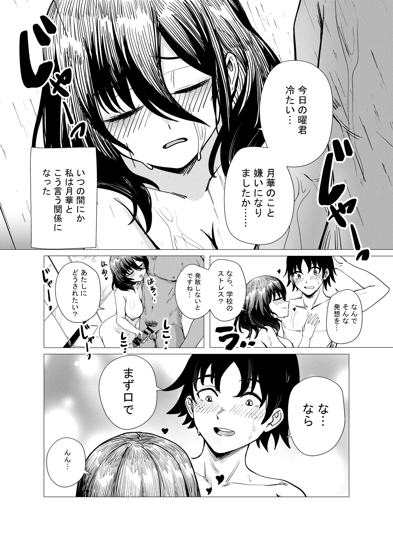 「JK自宅監禁」総集編【0、1、2】 Page.8