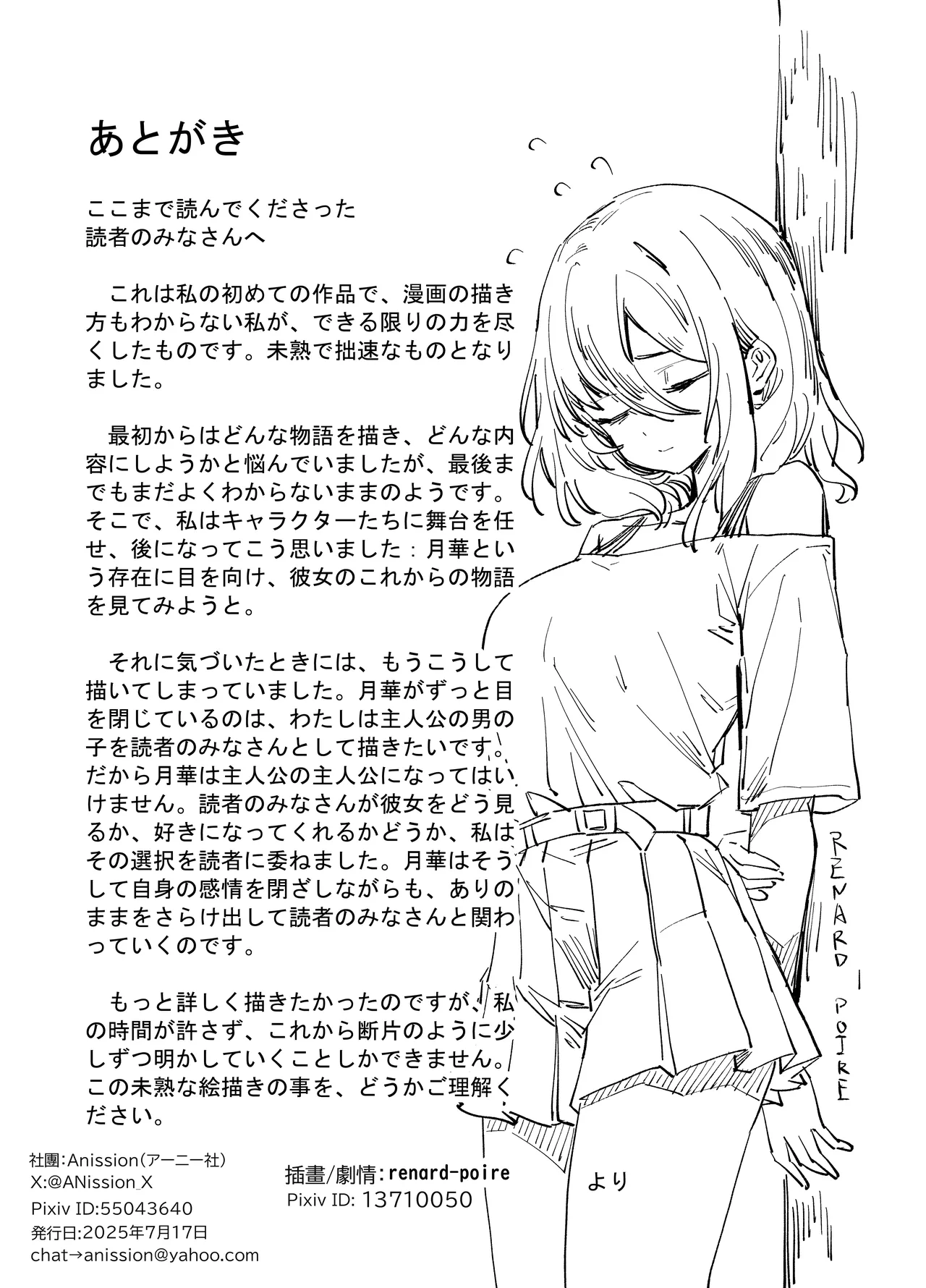 「JK自宅監禁」総集編【0、1、2】 Page.84