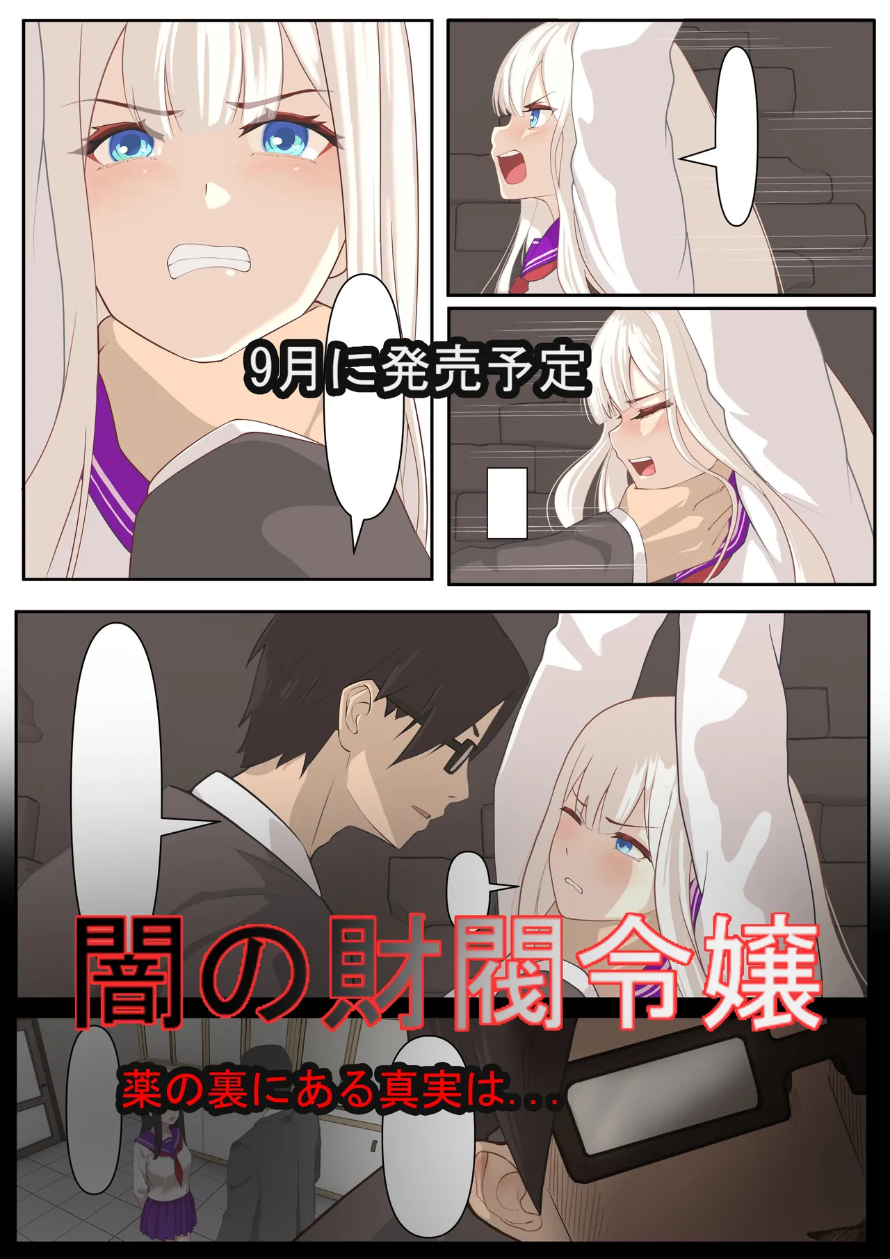 「JK自宅監禁」総集編【0、1、2】 Page.92