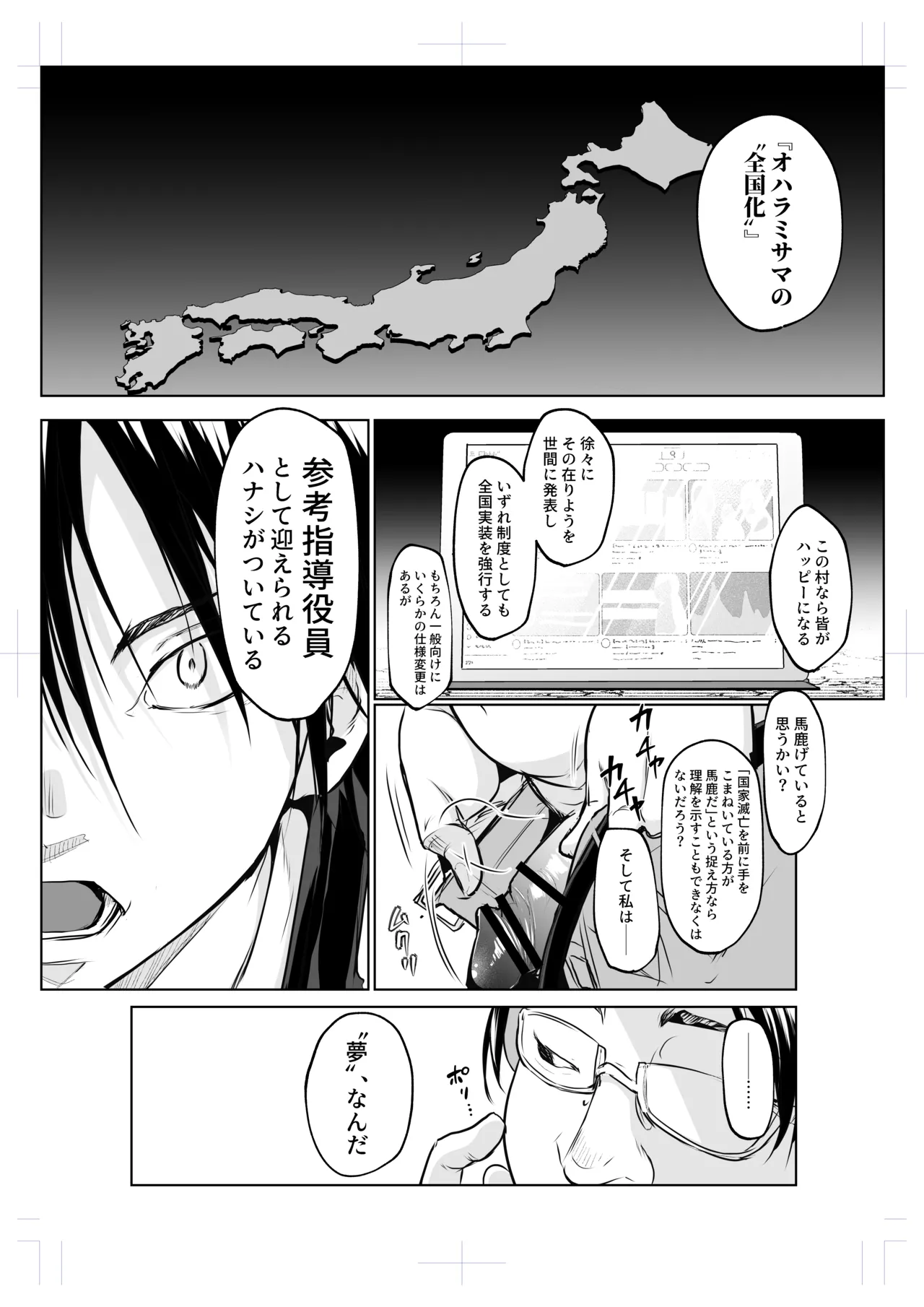 オハラミサマ 三鼎 Page.100