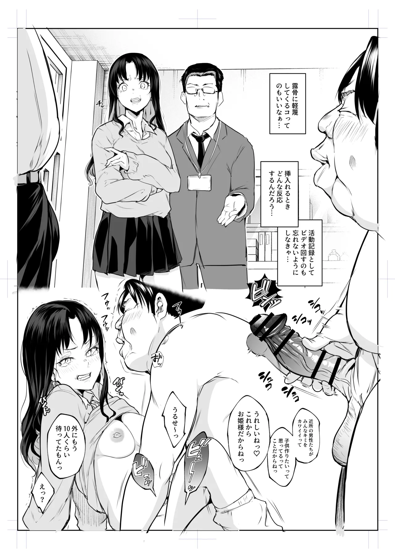 オハラミサマ 三鼎 Page.102