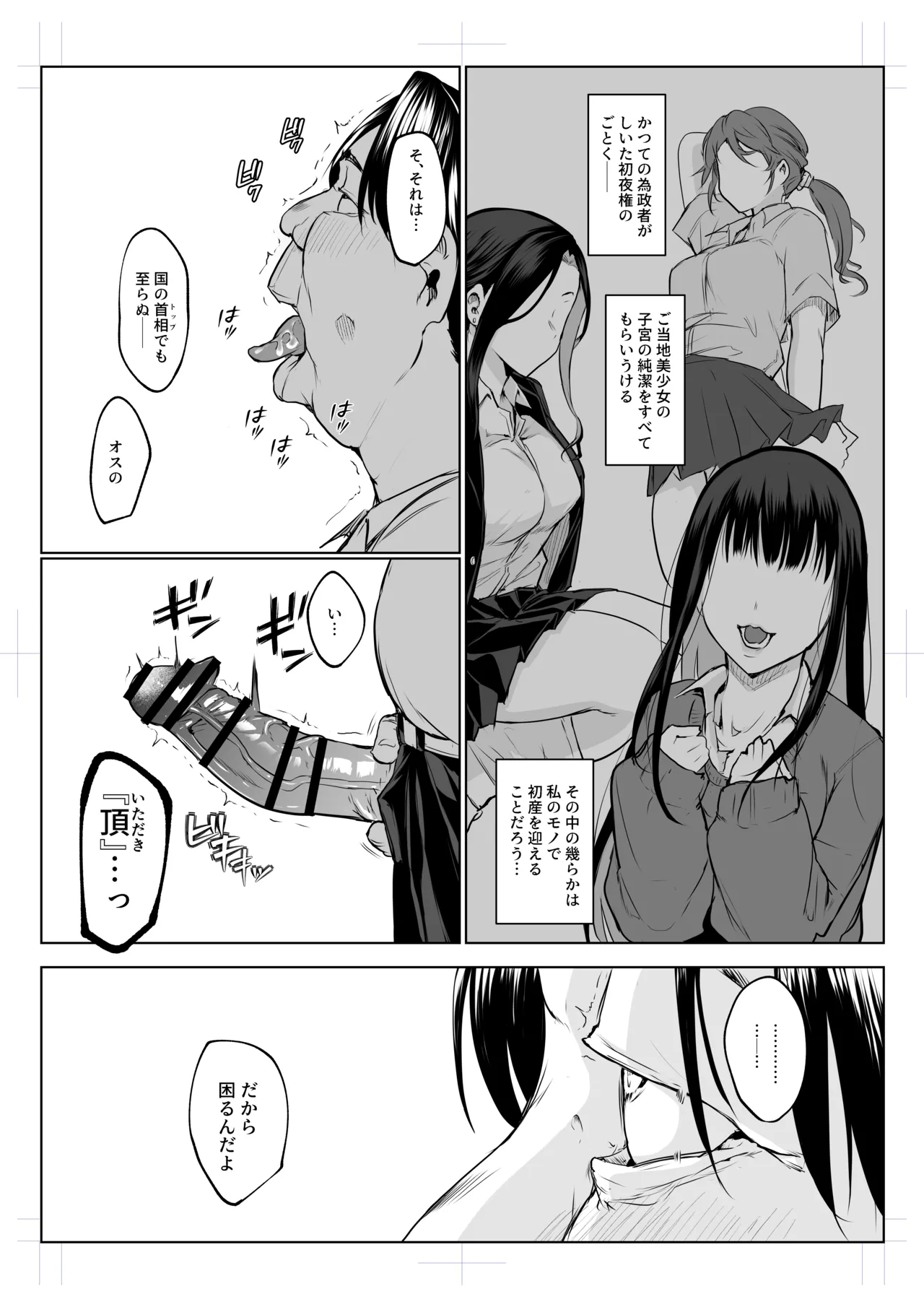 オハラミサマ 三鼎 Page.103