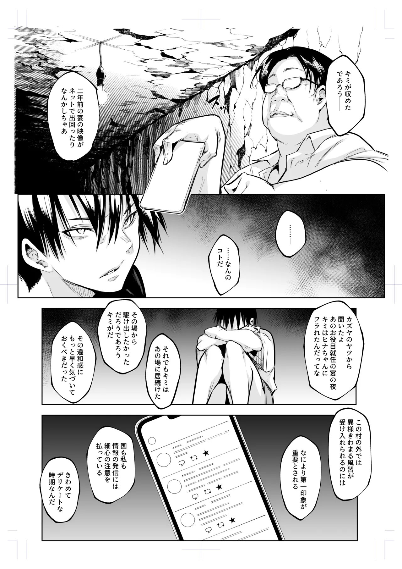 オハラミサマ 三鼎 Page.104