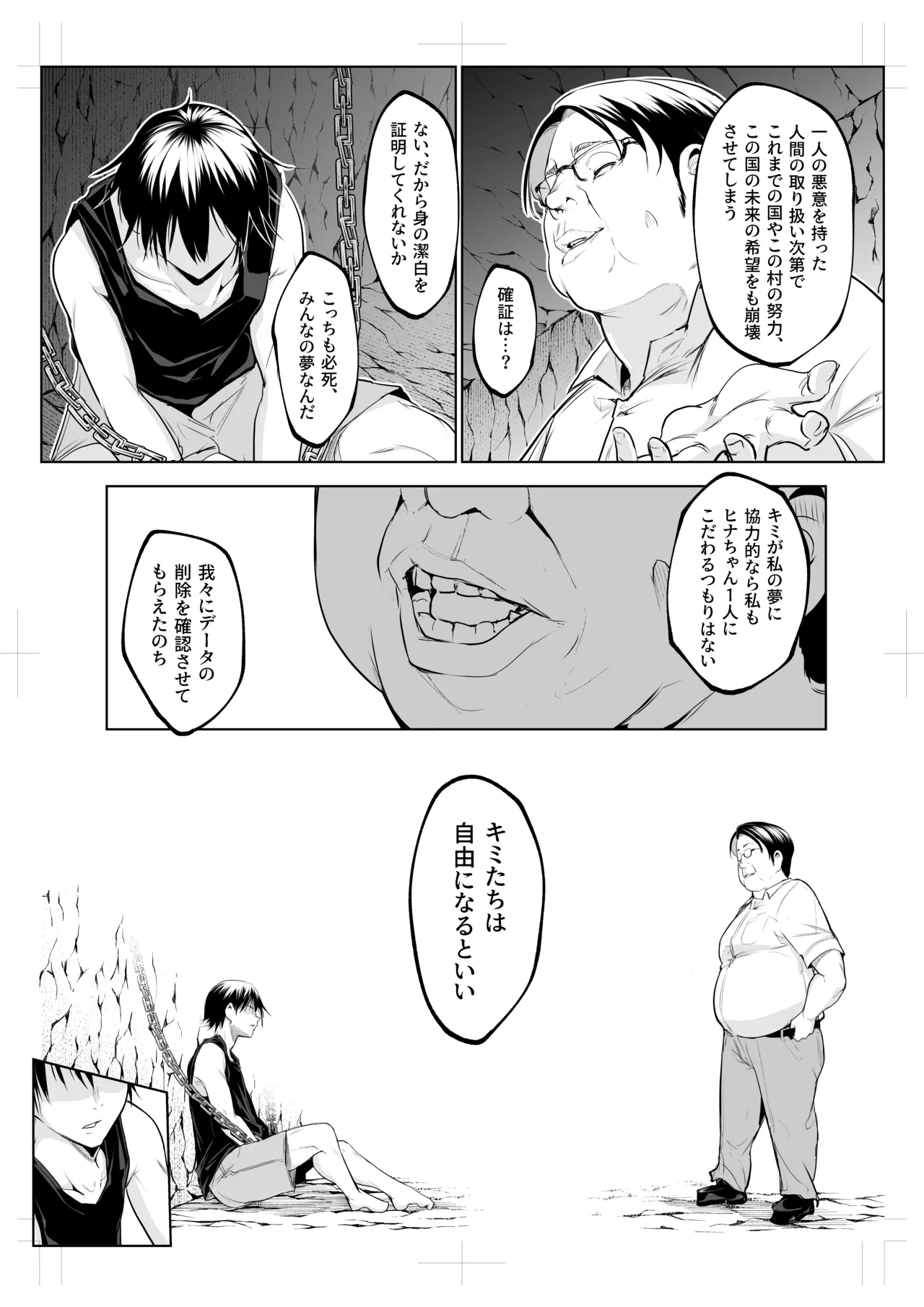 オハラミサマ 三鼎 Page.105