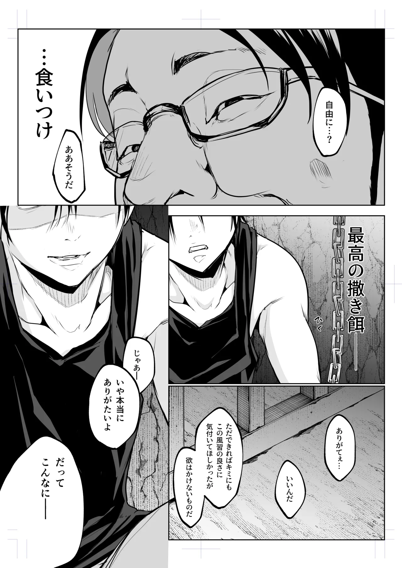 オハラミサマ 三鼎 Page.106