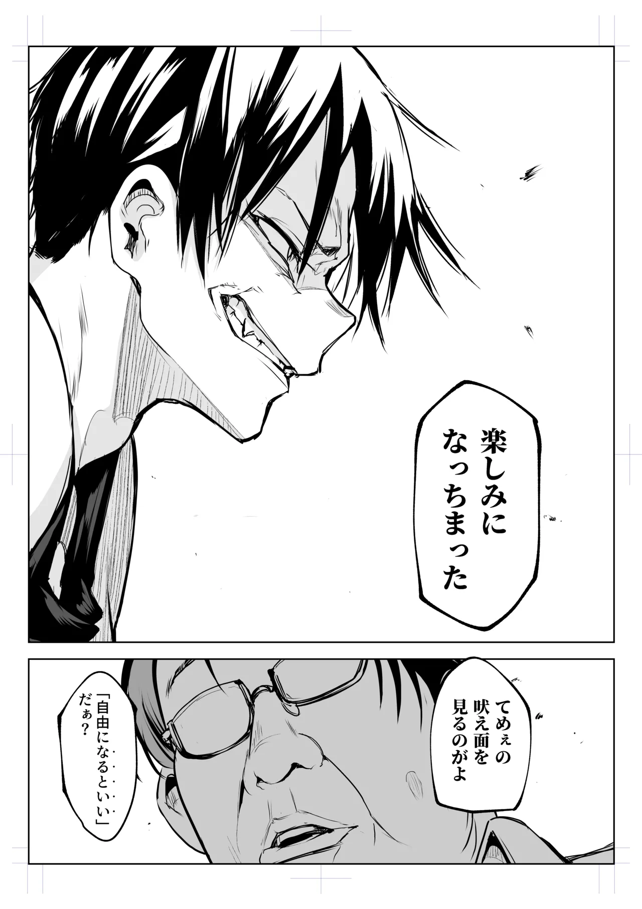 オハラミサマ 三鼎 Page.107