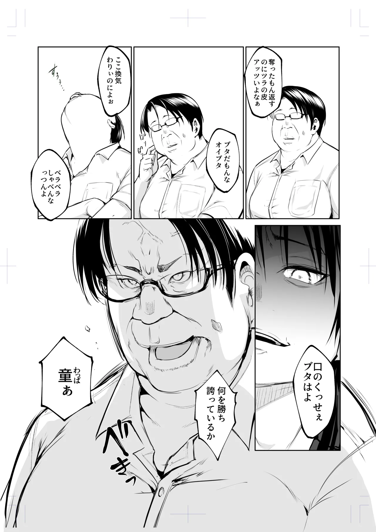 オハラミサマ 三鼎 Page.108