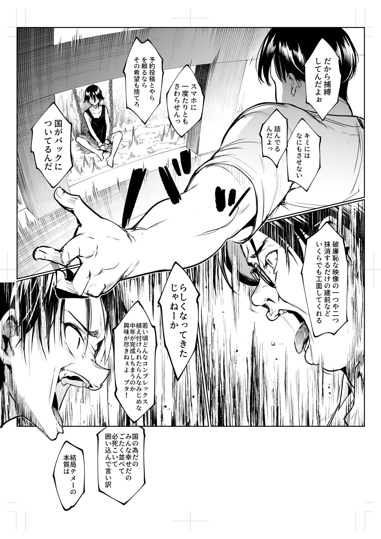 オハラミサマ 三鼎 Page.109