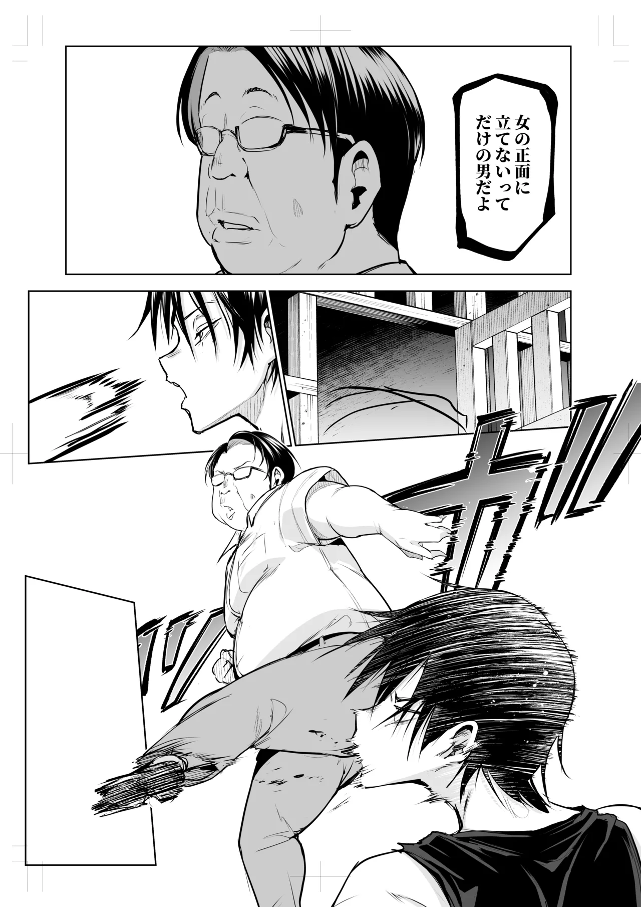 オハラミサマ 三鼎 Page.110