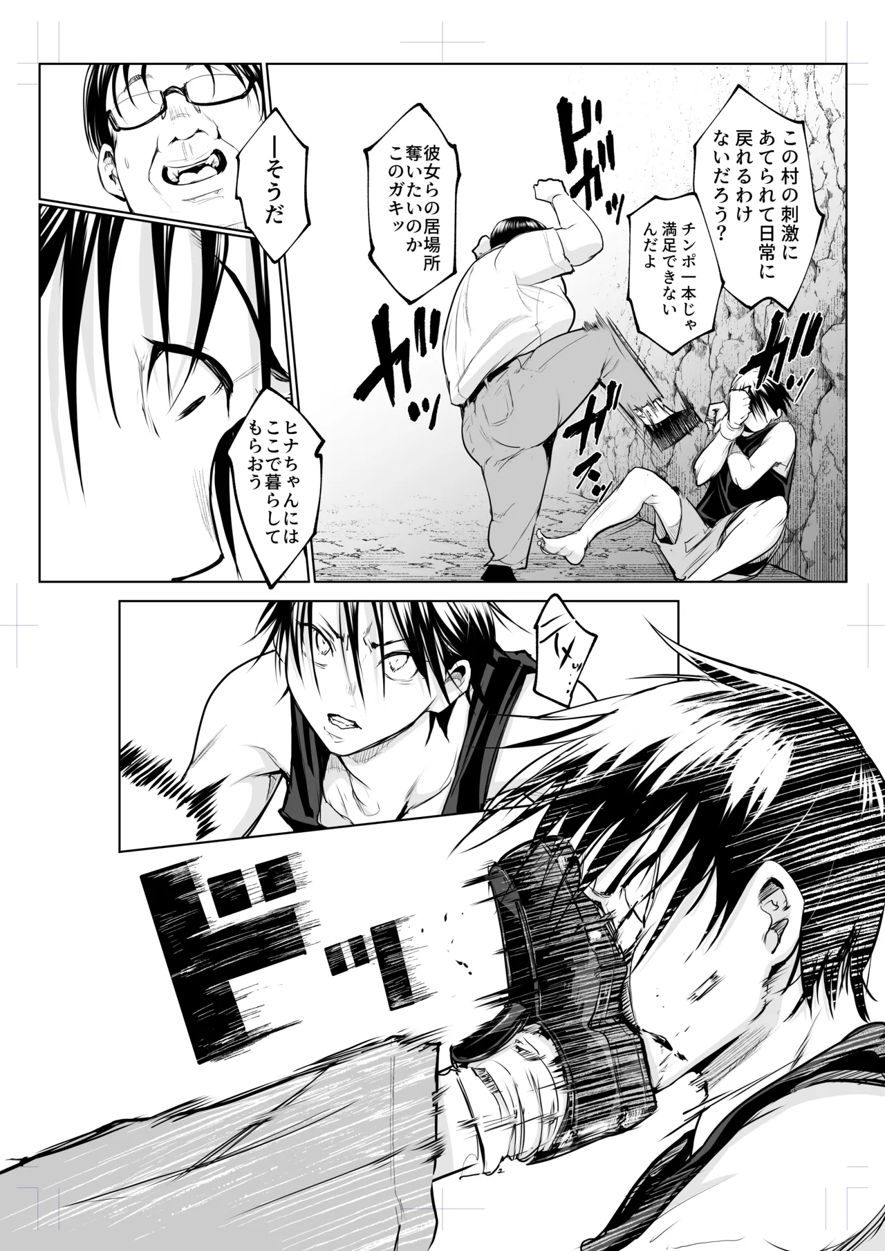 オハラミサマ 三鼎 Page.111