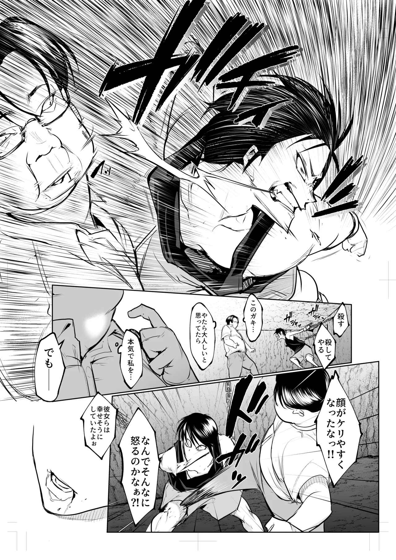 オハラミサマ 三鼎 Page.113