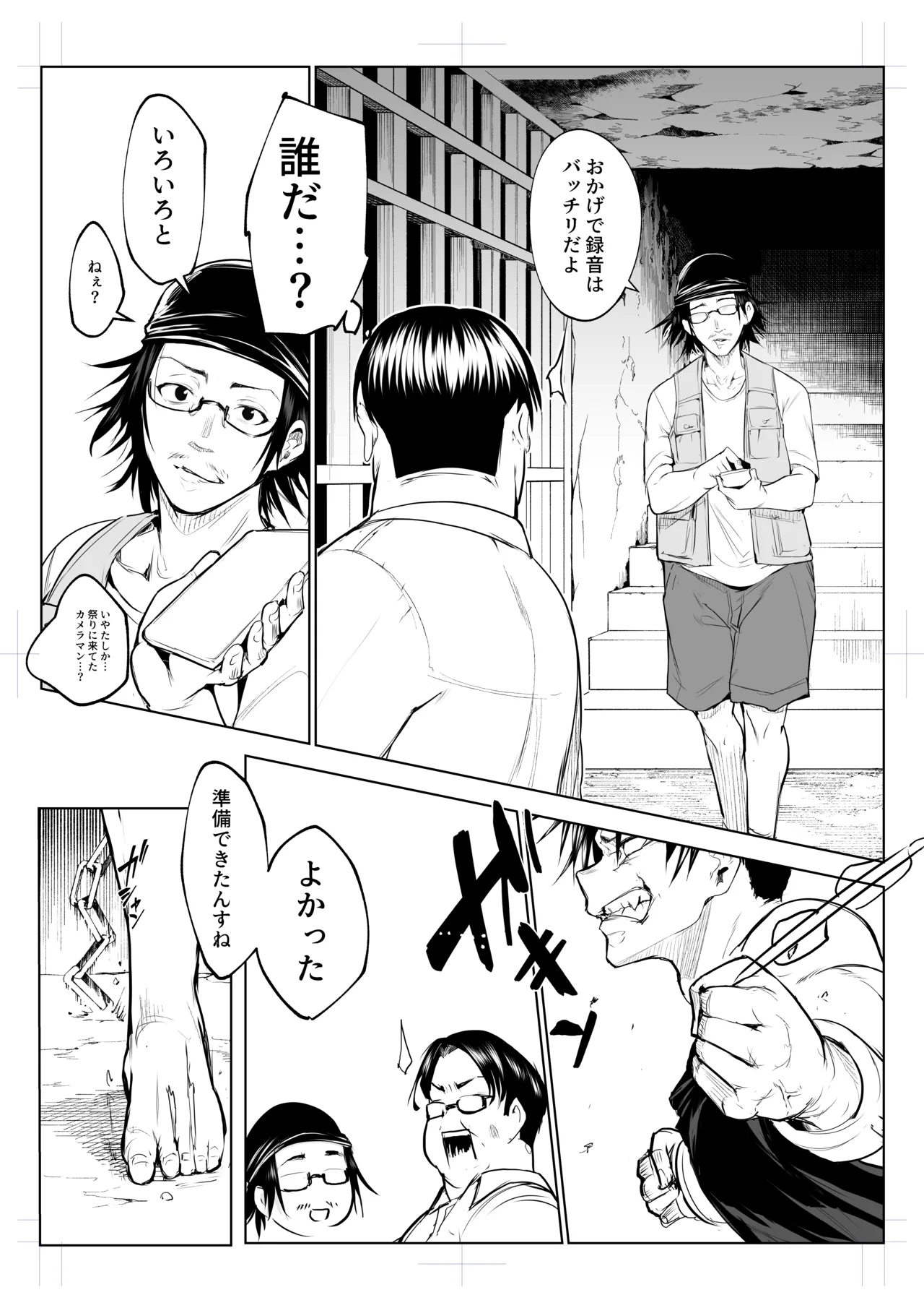 オハラミサマ 三鼎 Page.118