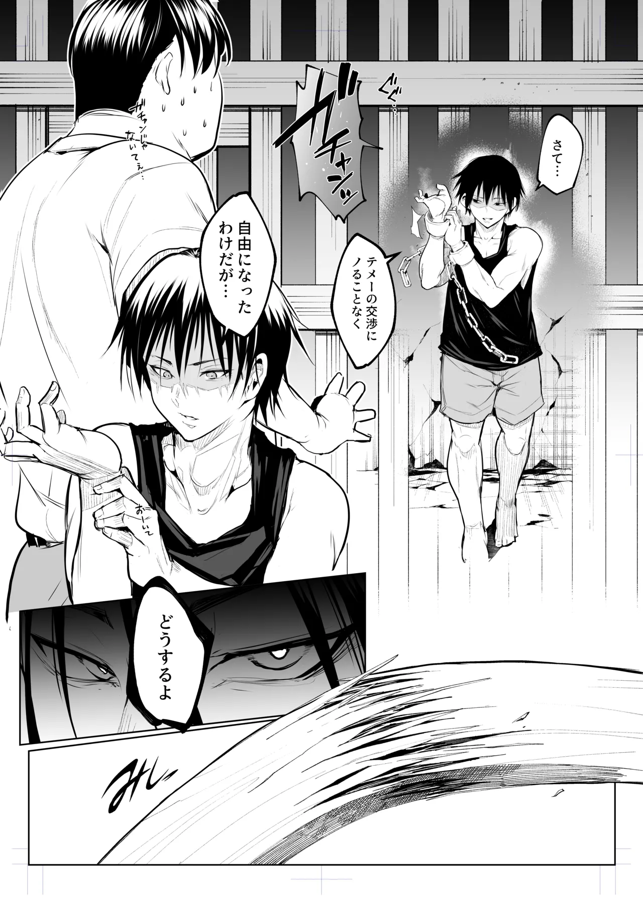 オハラミサマ 三鼎 Page.119