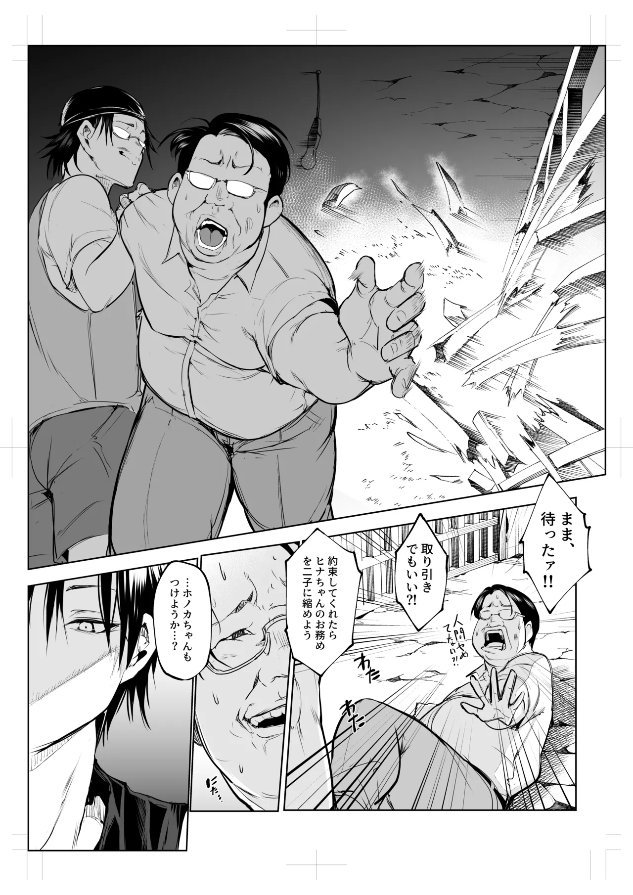 オハラミサマ 三鼎 Page.120