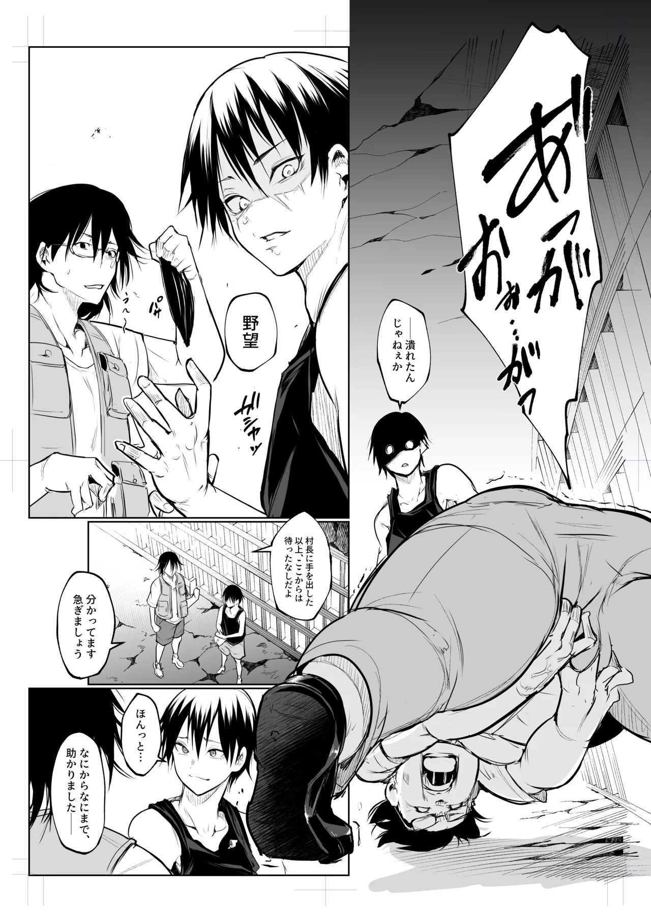 オハラミサマ 三鼎 Page.122