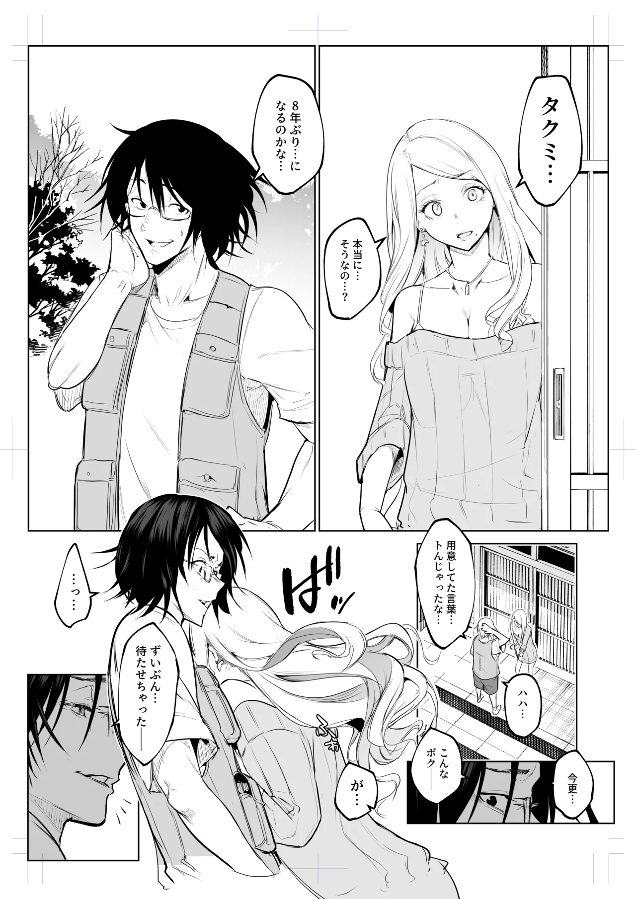 オハラミサマ 三鼎 Page.123