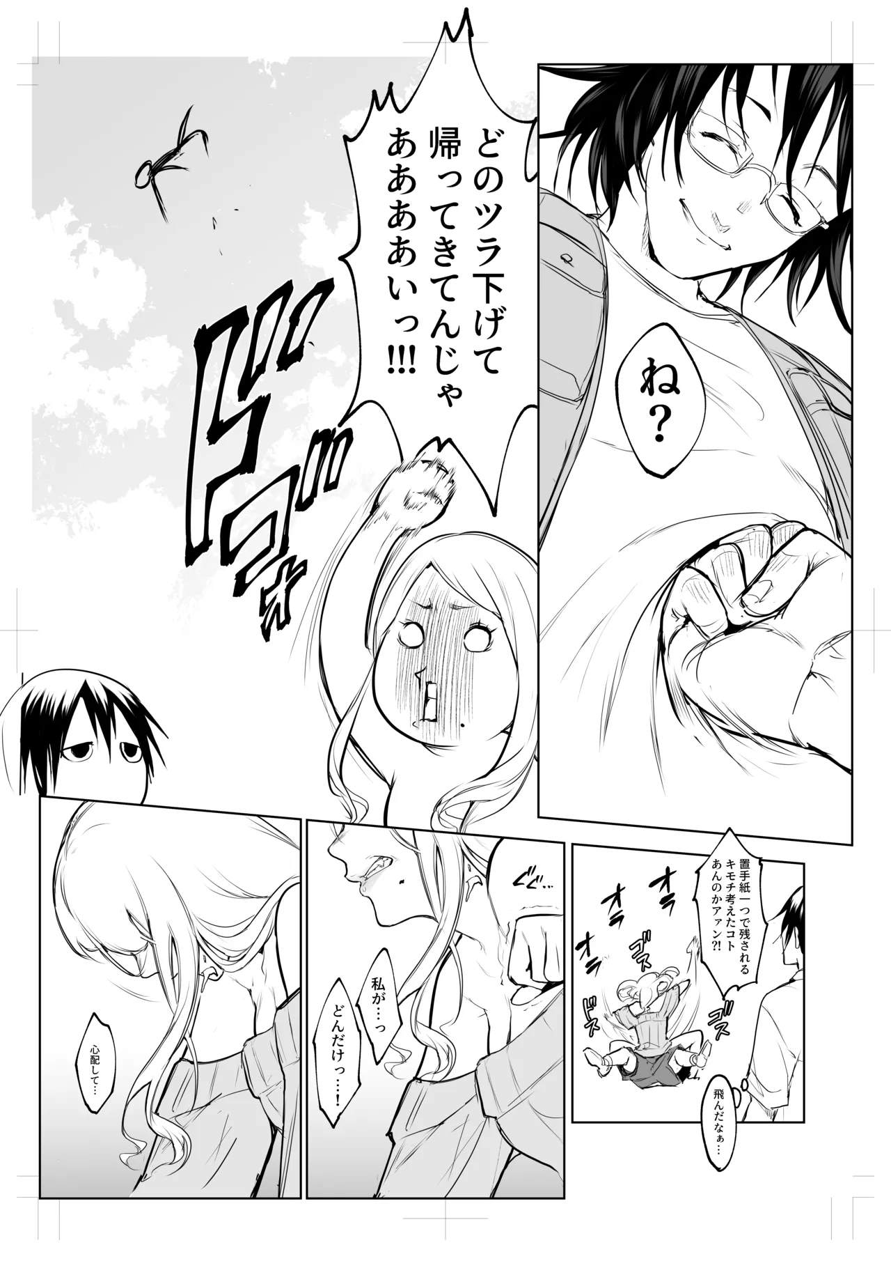オハラミサマ 三鼎 Page.124