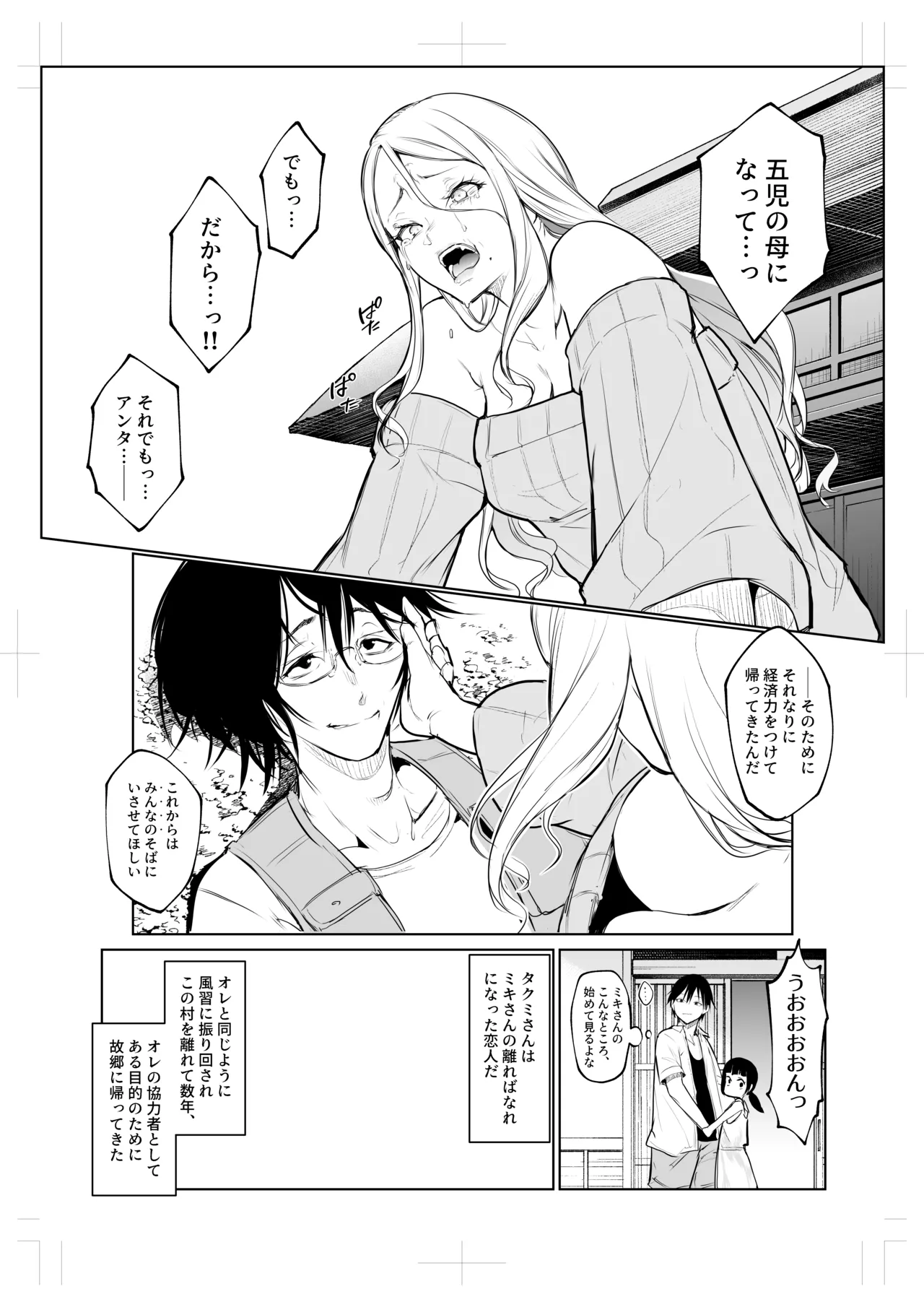 オハラミサマ 三鼎 Page.125