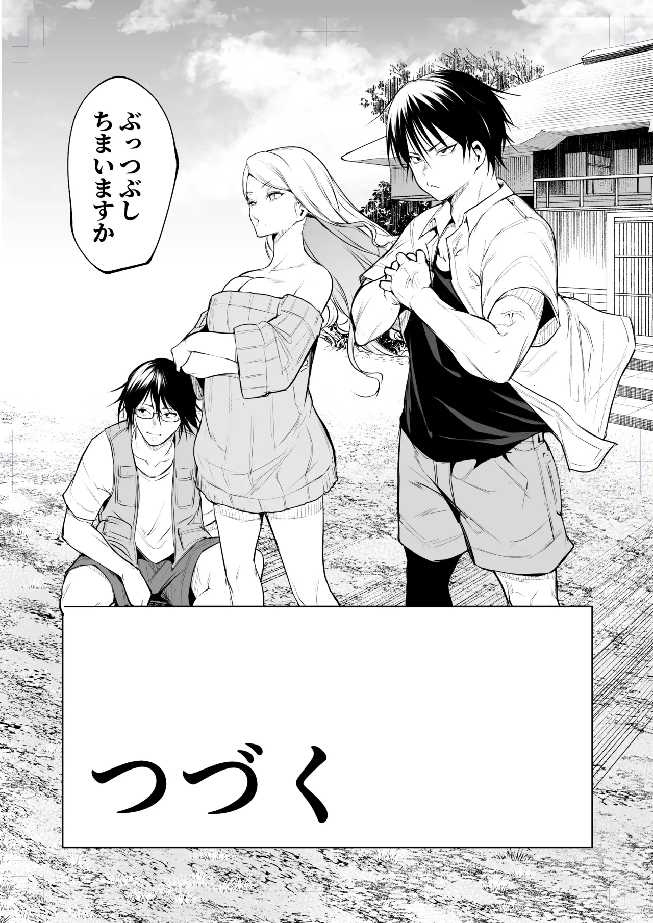 オハラミサマ 三鼎 Page.127