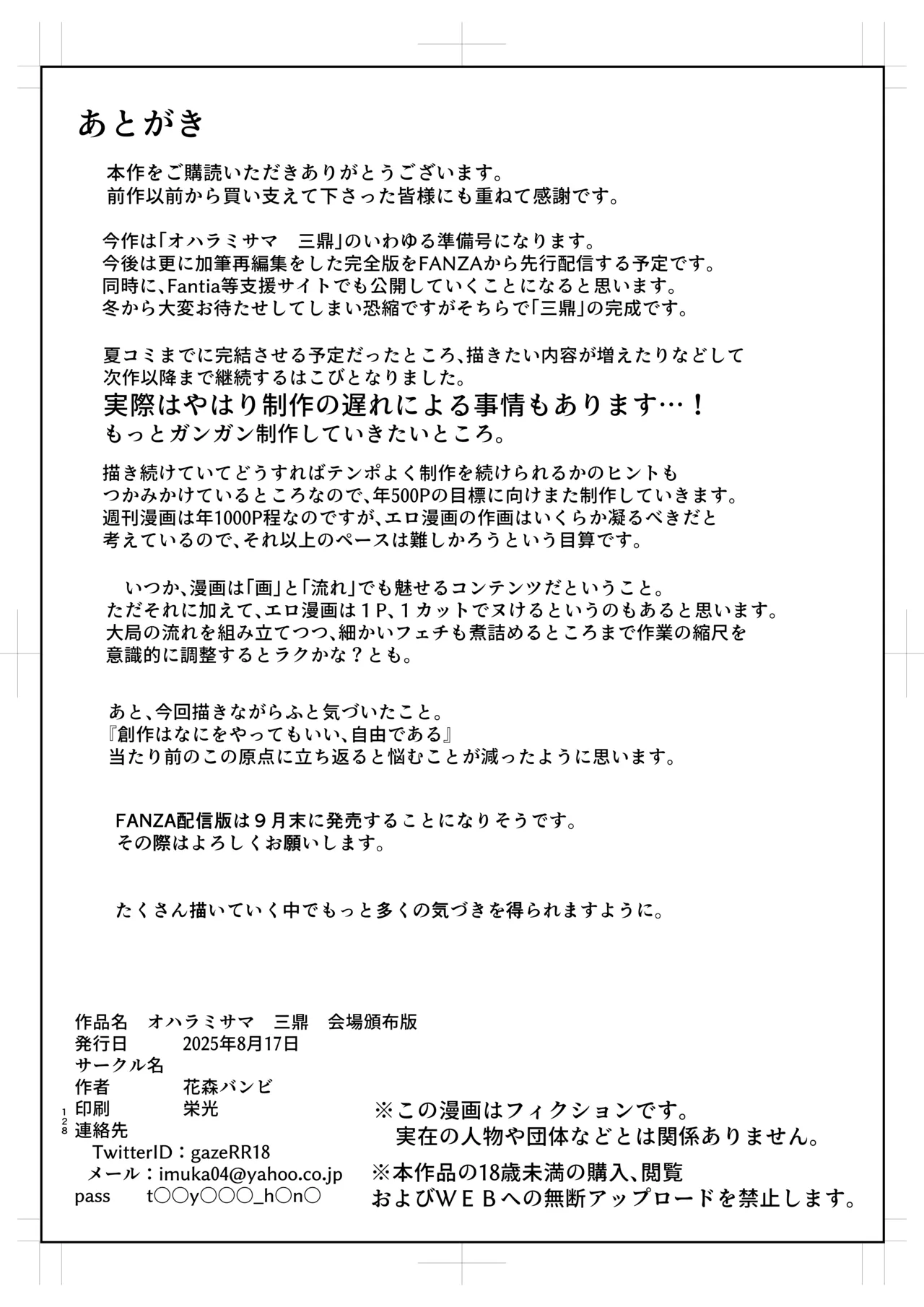 オハラミサマ 三鼎 Page.128