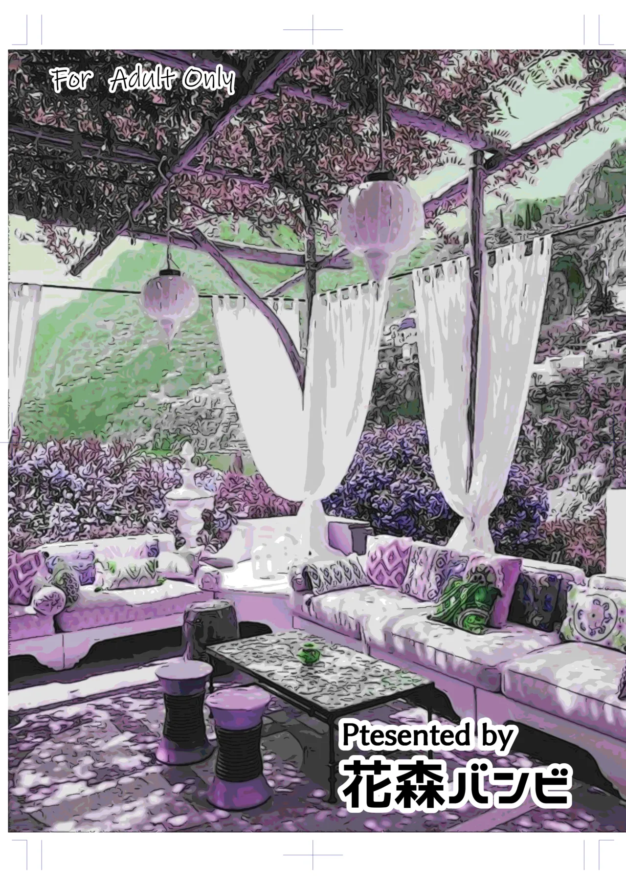 オハラミサマ 三鼎 Page.130